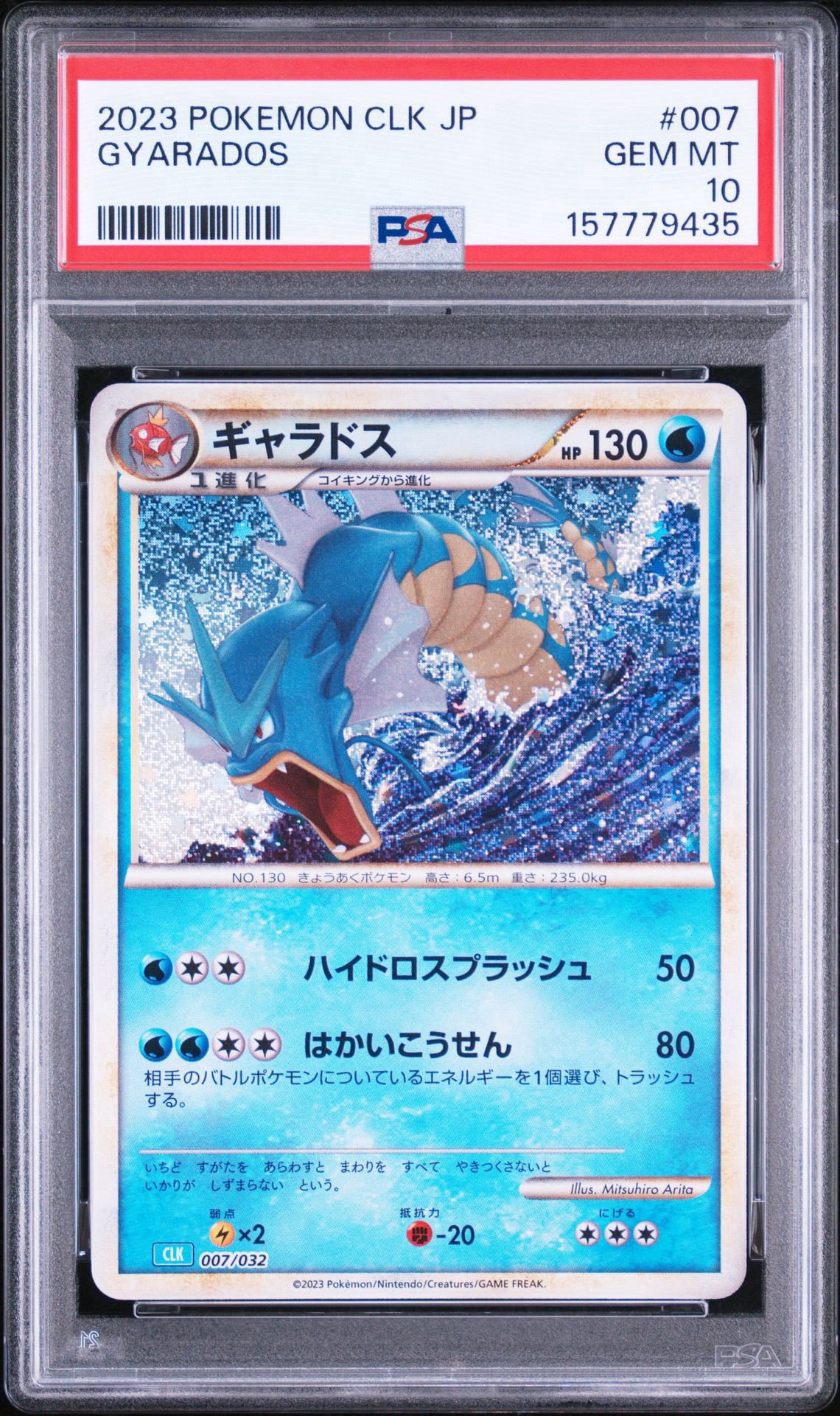 カードダス　ギャラドス ギャラドス [CLK 007/032](ポケモンカードゲーム Classic)通販・買取