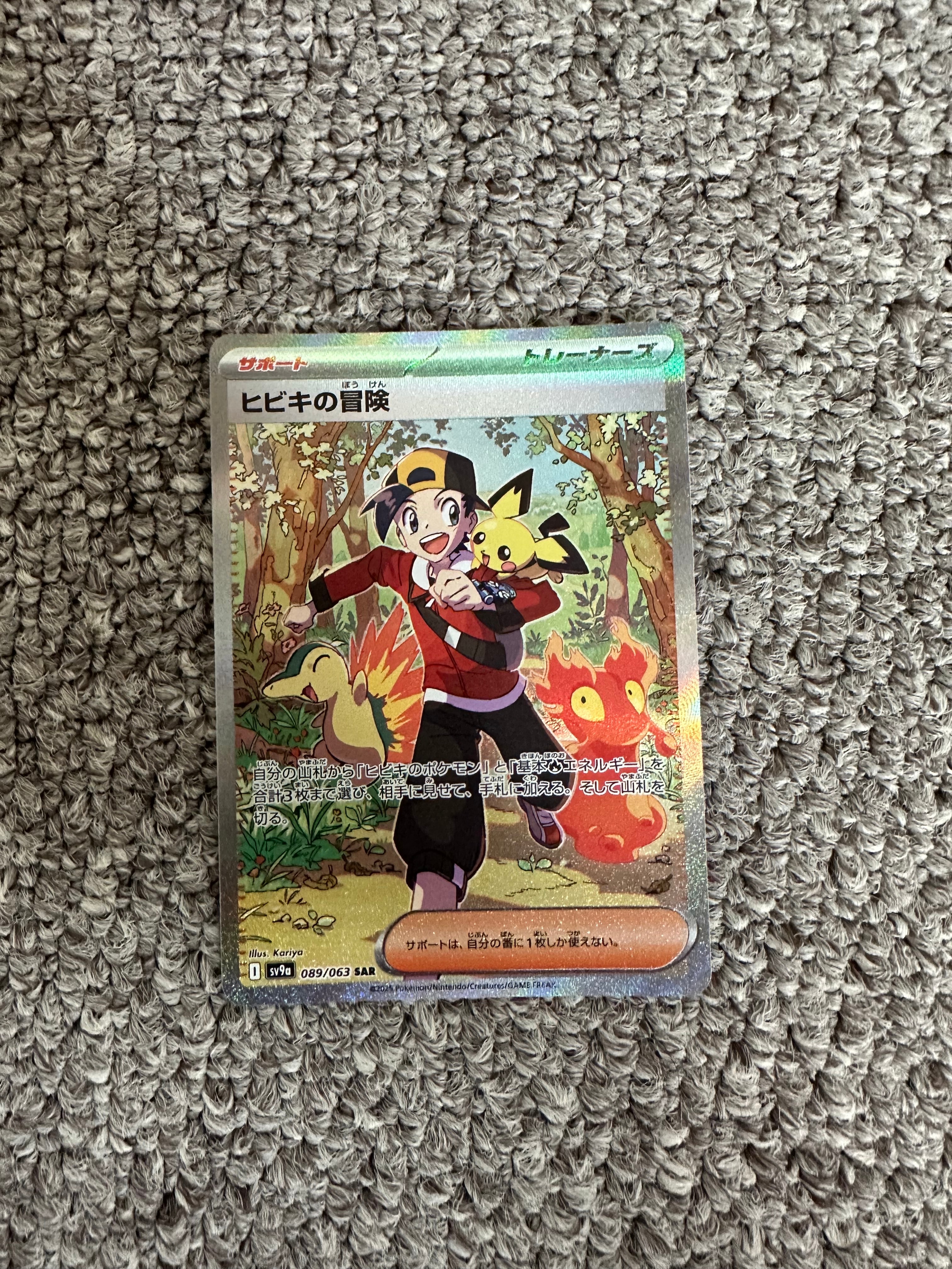 ポケモンカードPSA10 ヒビキの冒険 SAR SV9a 089/063 状態難/PSA10鑑定済〕ヒビキの冒険【SAR】{089/063} - カードラッシュ