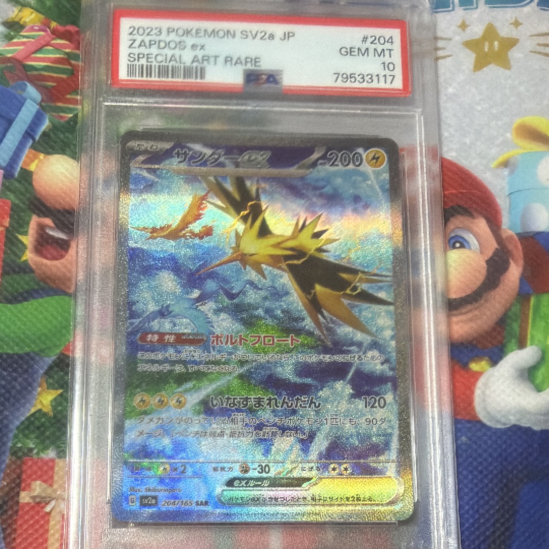 サンダーex SAR[SV2a 204/165](強化拡張パック「ポケモンカード151」)