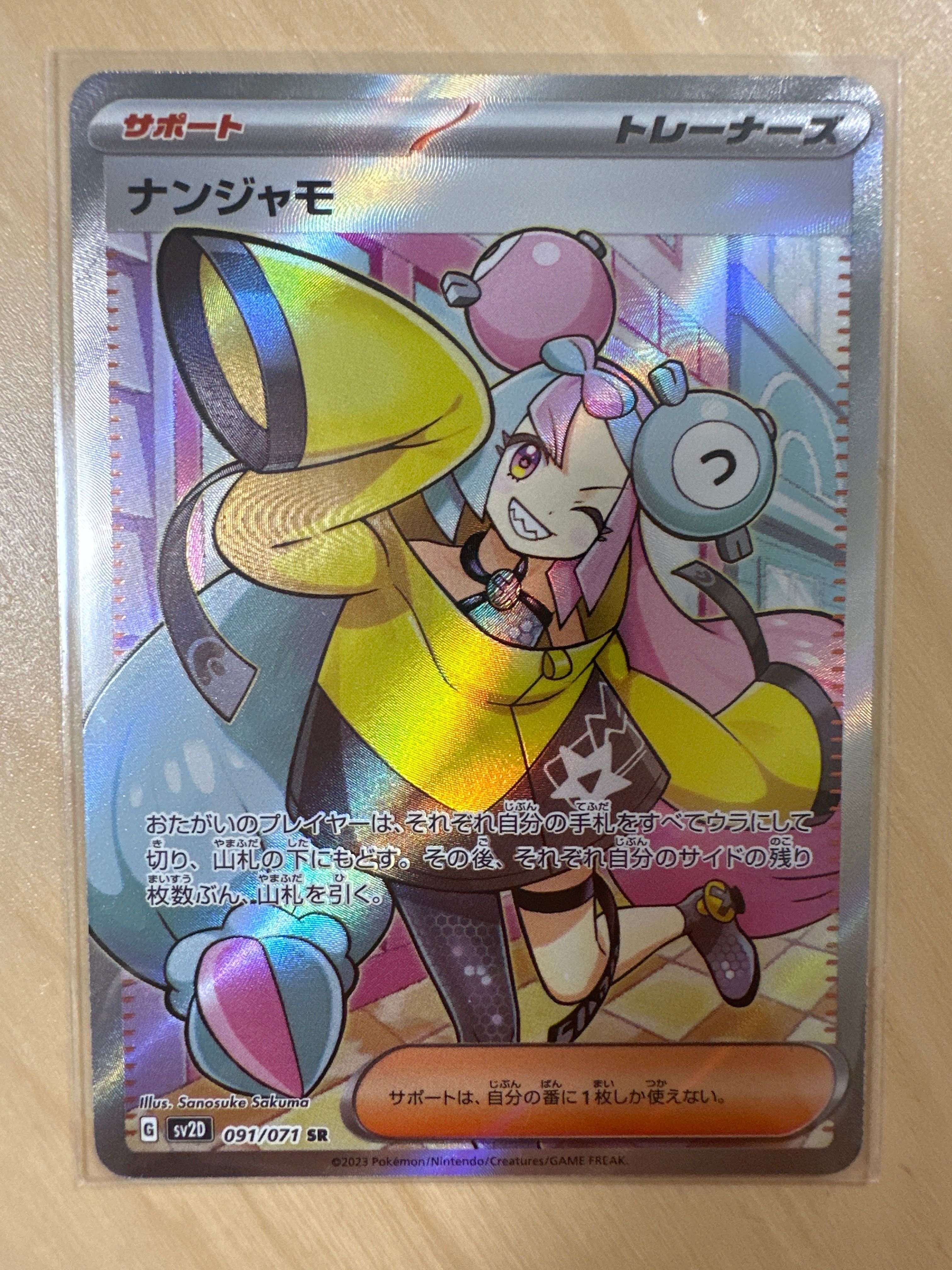 ナンジャモ SR[SV2D 091/071](拡張パック「クレイバースト」)