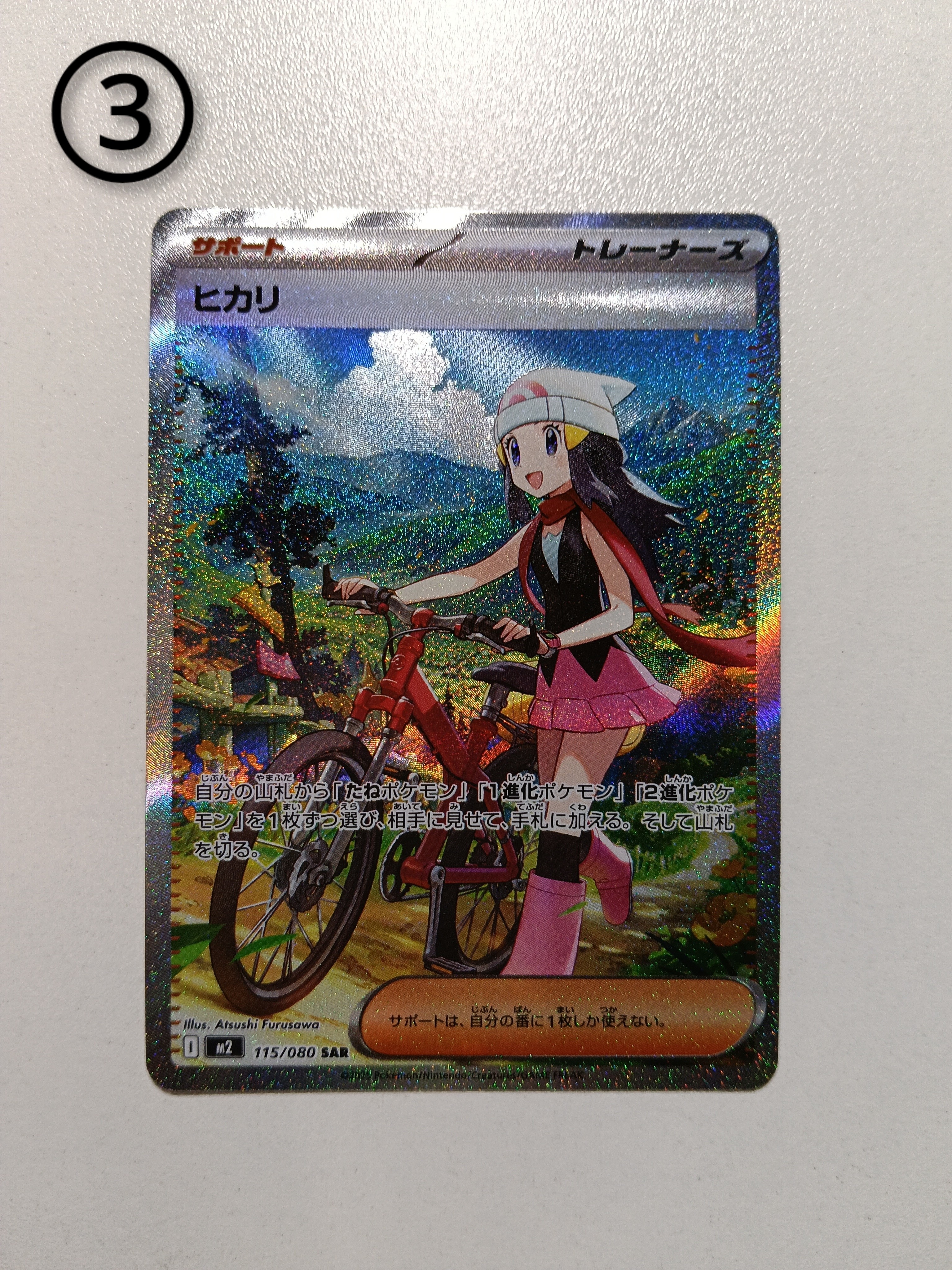 ヒカリ SAR [M2 115/080](拡張パック「インフェルノX」)