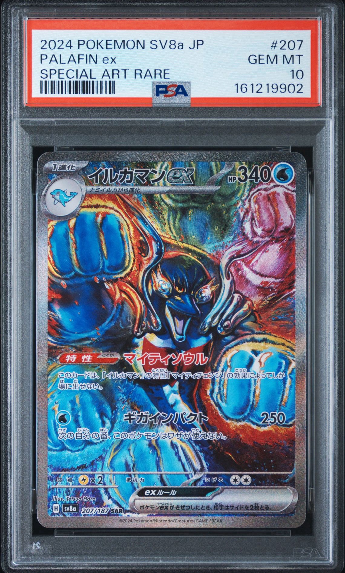 イルカマンex SAR [SV8a 207/187](ハイクラスパック「テラスタルフェス