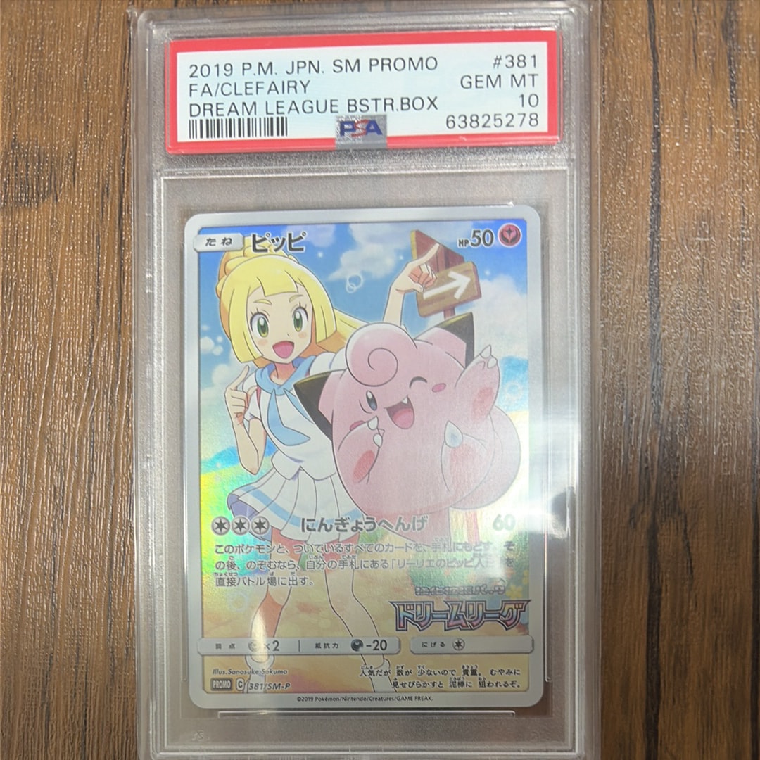 ピッピ (リーリエ) : プロモ[SM-P 381](プロモーションカード「SM-P