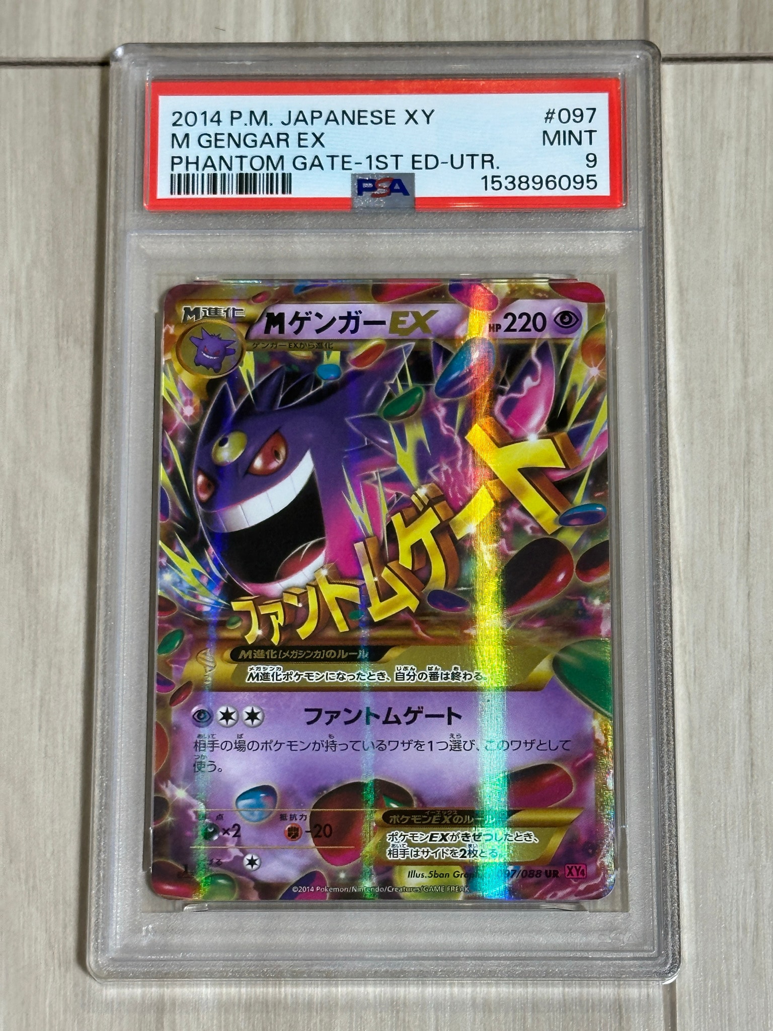 MゲンガーEX UR :1ED [XY4 097/088](拡張パック「ファントムゲート
