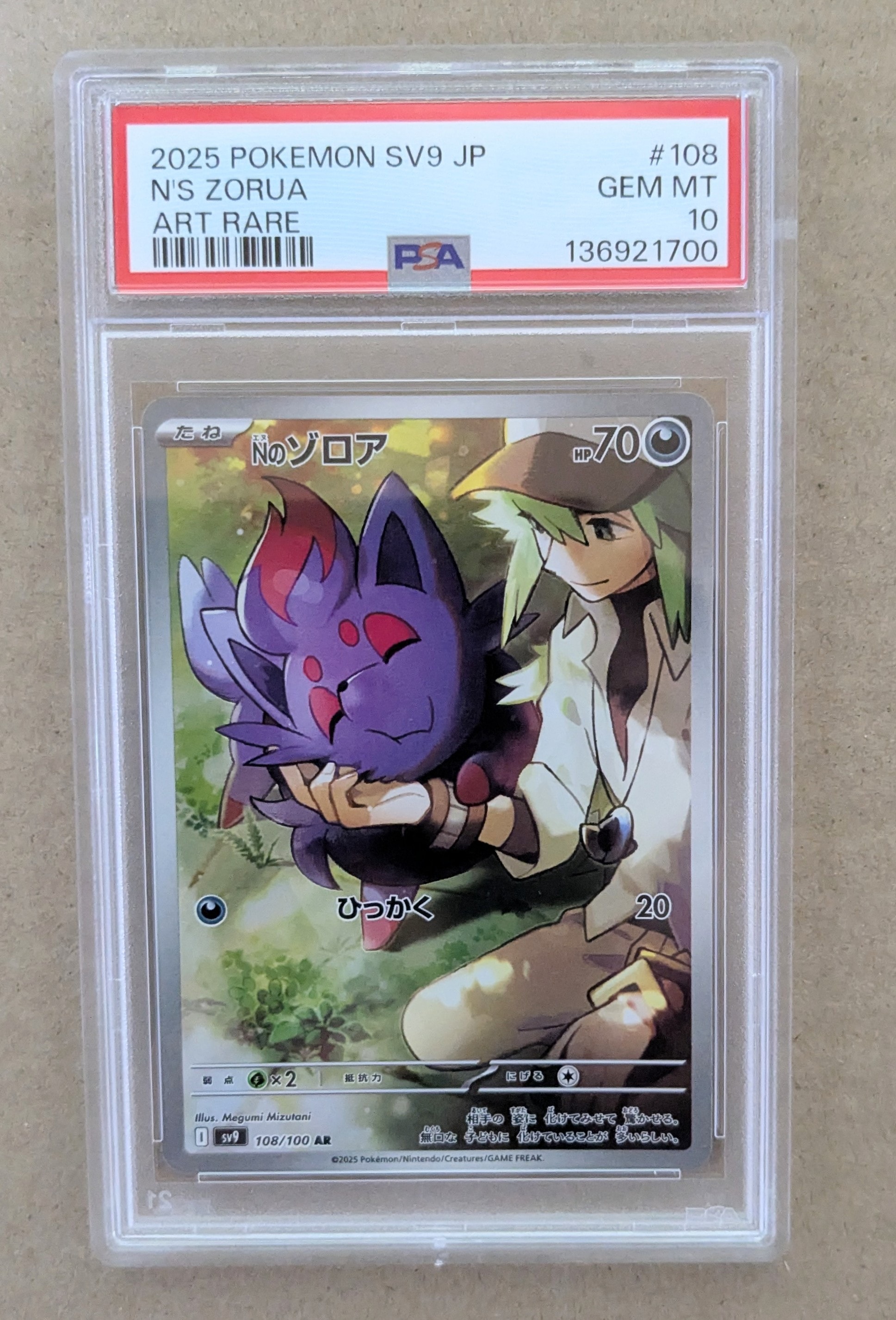 PSA10】Nのゾロア AR [SV9 108/100](拡張パック「バトルパートナーズ