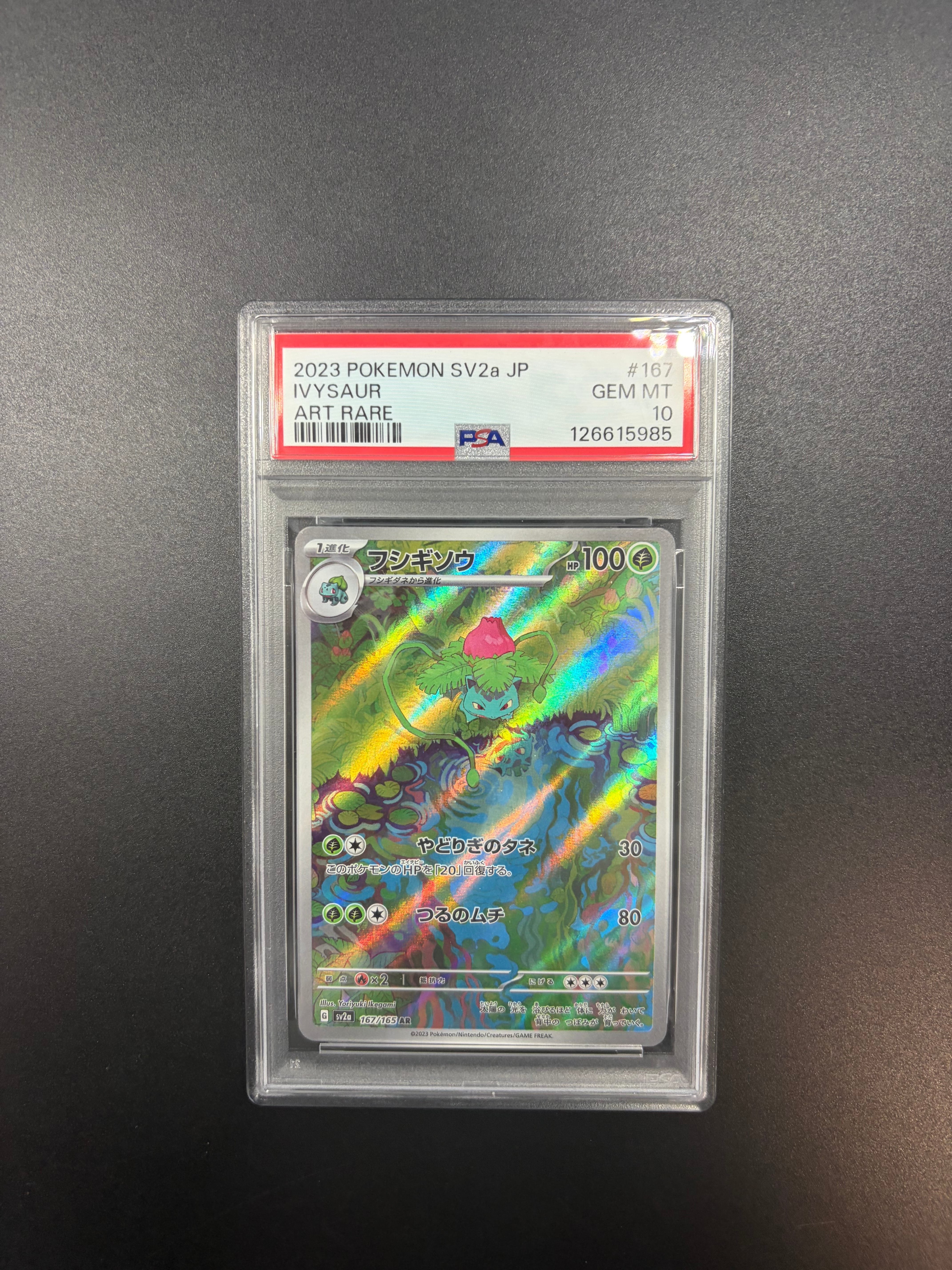 フシギソウ AR[SV2a 167/165](強化拡張パック「ポケモンカード151」)