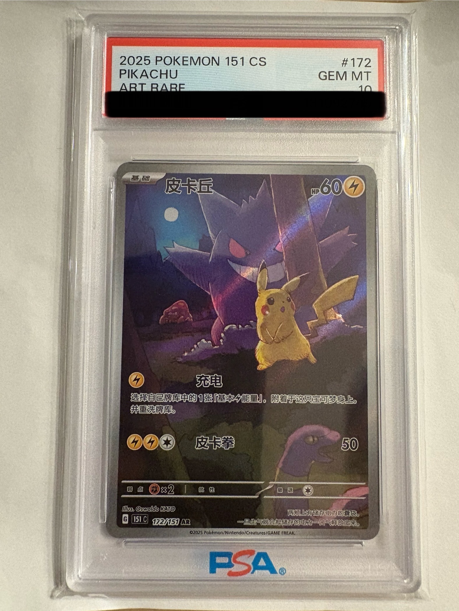 ピカチュウ AR [151C 172/151]【中国語版】(スカーレット&バイオレット "ポケモンカード151")