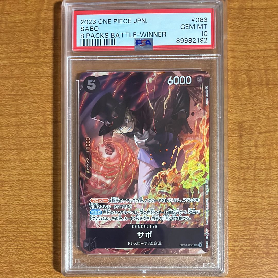 サボ SR [OP04-083] ( 8パックバトル優勝記念品)