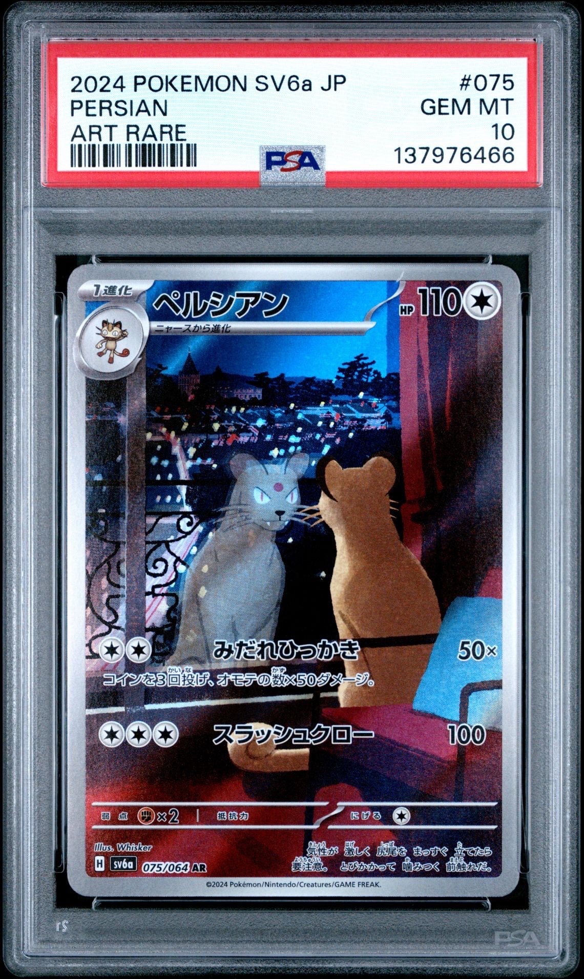 ペルシアン AR [SV6a 075/064](強化拡張パック「ナイトワンダラー」)