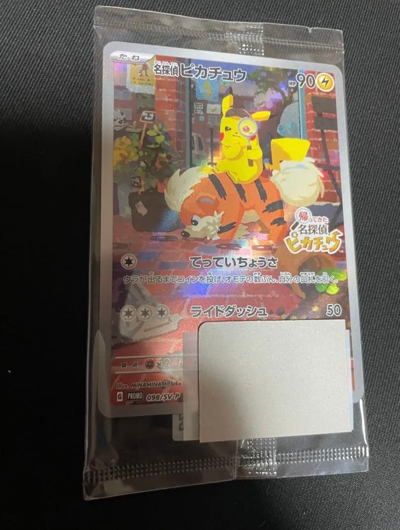 名探偵ピカチュウ: プロモ [SV-P 098](プロモーションカード「SV-P」)