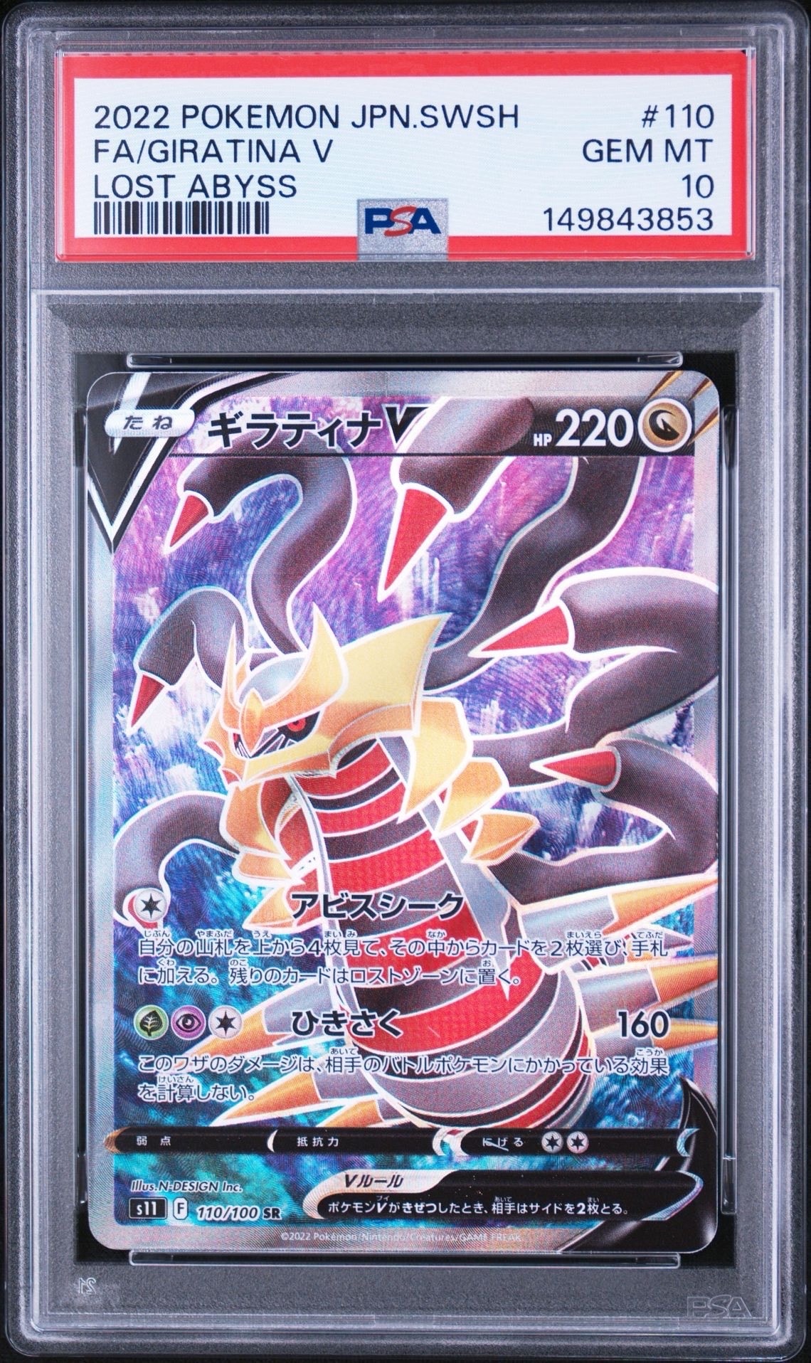 ギラティナV SA ロストアビス ギラティナV SR[S11 110/100](拡張パック「ロストアビス」)の新品/中古