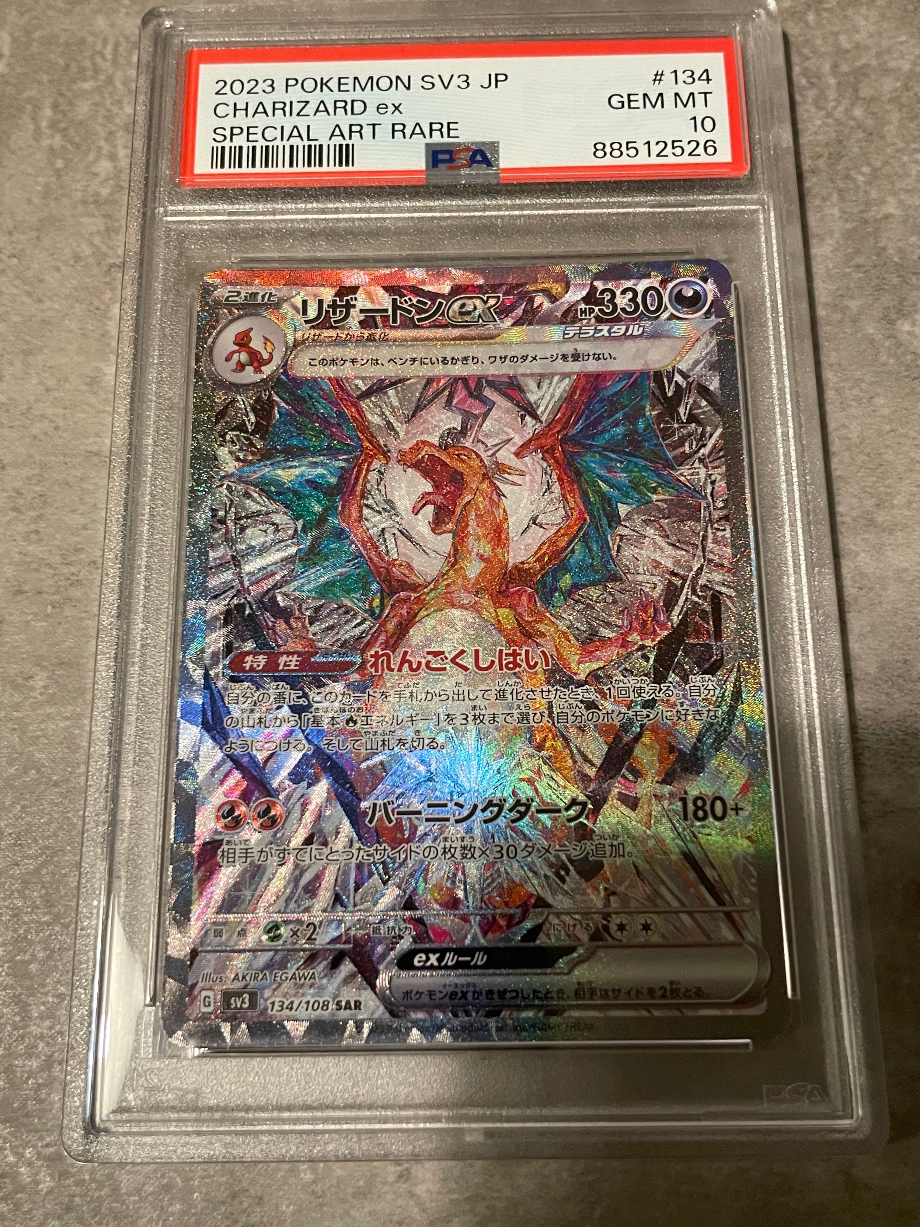 リザードンex SAR[SV3 134/108](拡張パック「黒炎の支配者」)