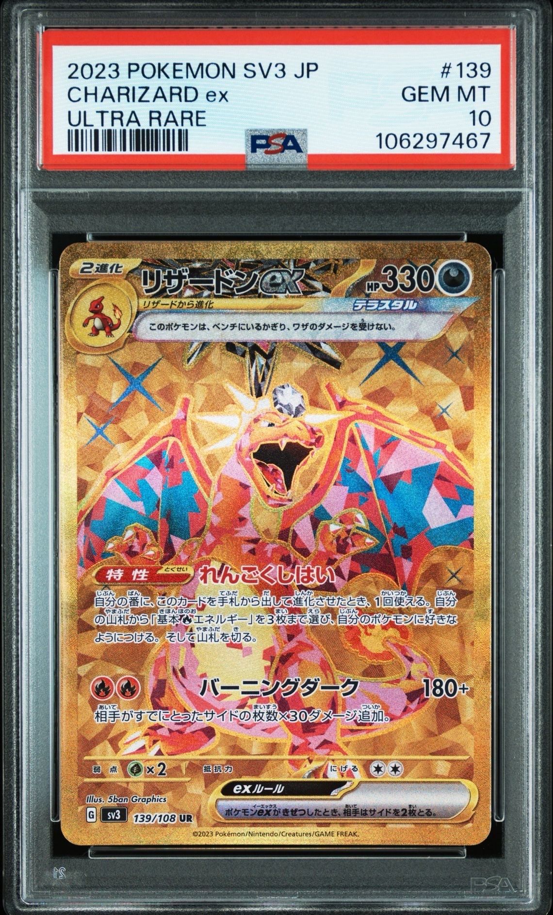 リザードンex UR[SV3 139/108](拡張パック「黒炎の支配者」)