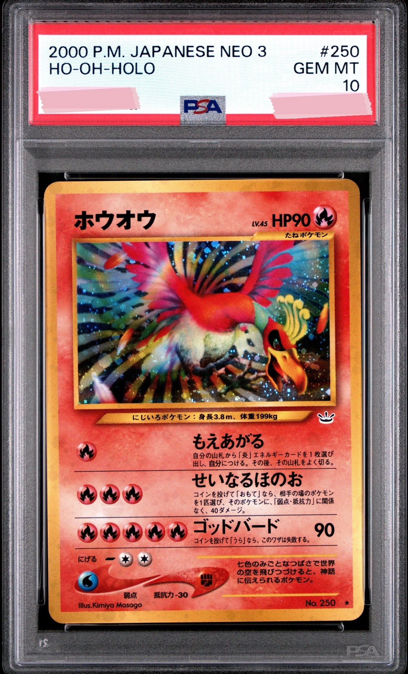 ホウオウ ★ : 旧裏 [neo3 No.250](ポケモンカード★neo 拡張パック「めざめる伝説」)