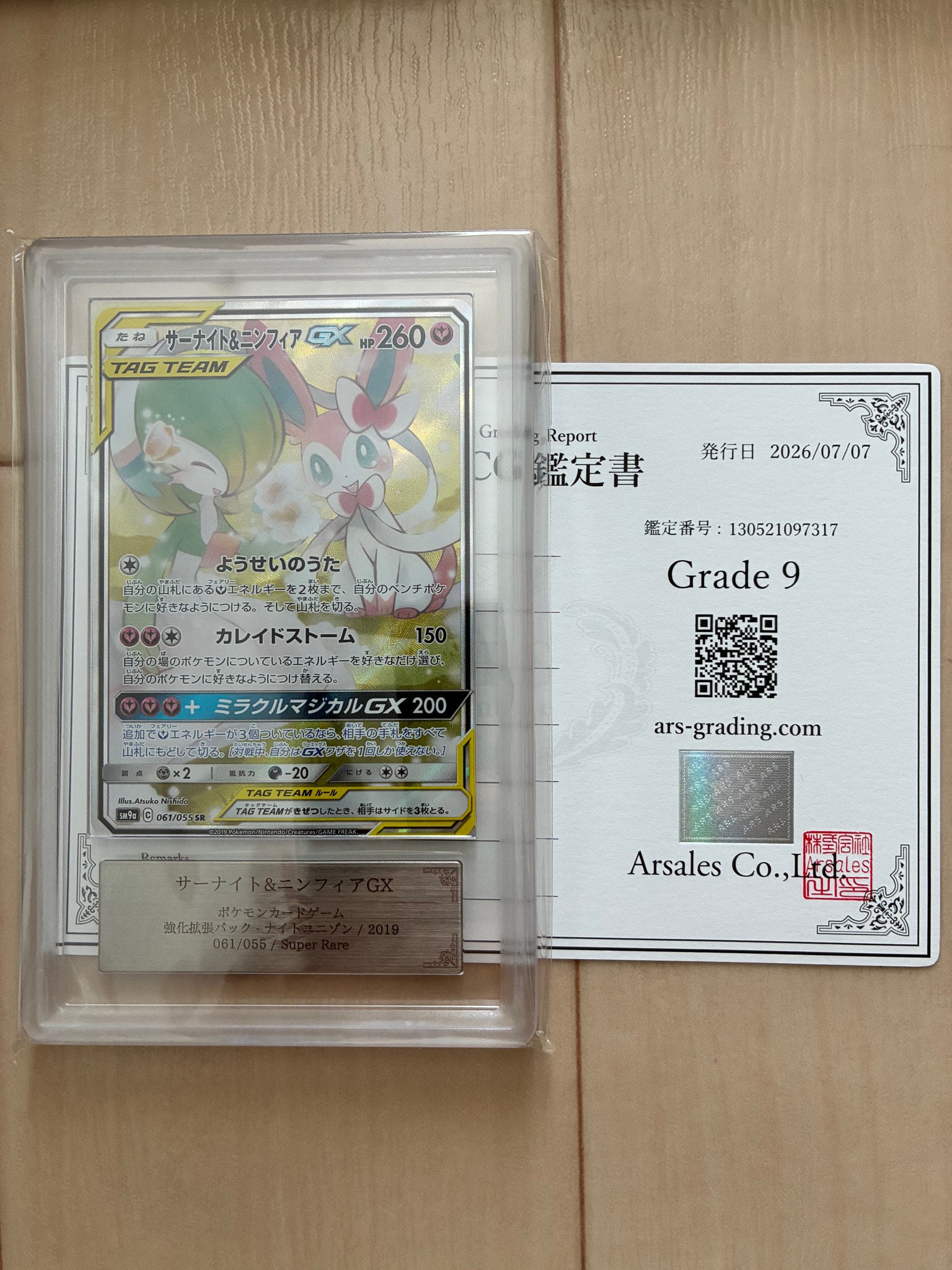 サーナイト&ニンフィアGX SR: SA[SM9a 061/055](強化拡張パック「ナイトユニゾン」)