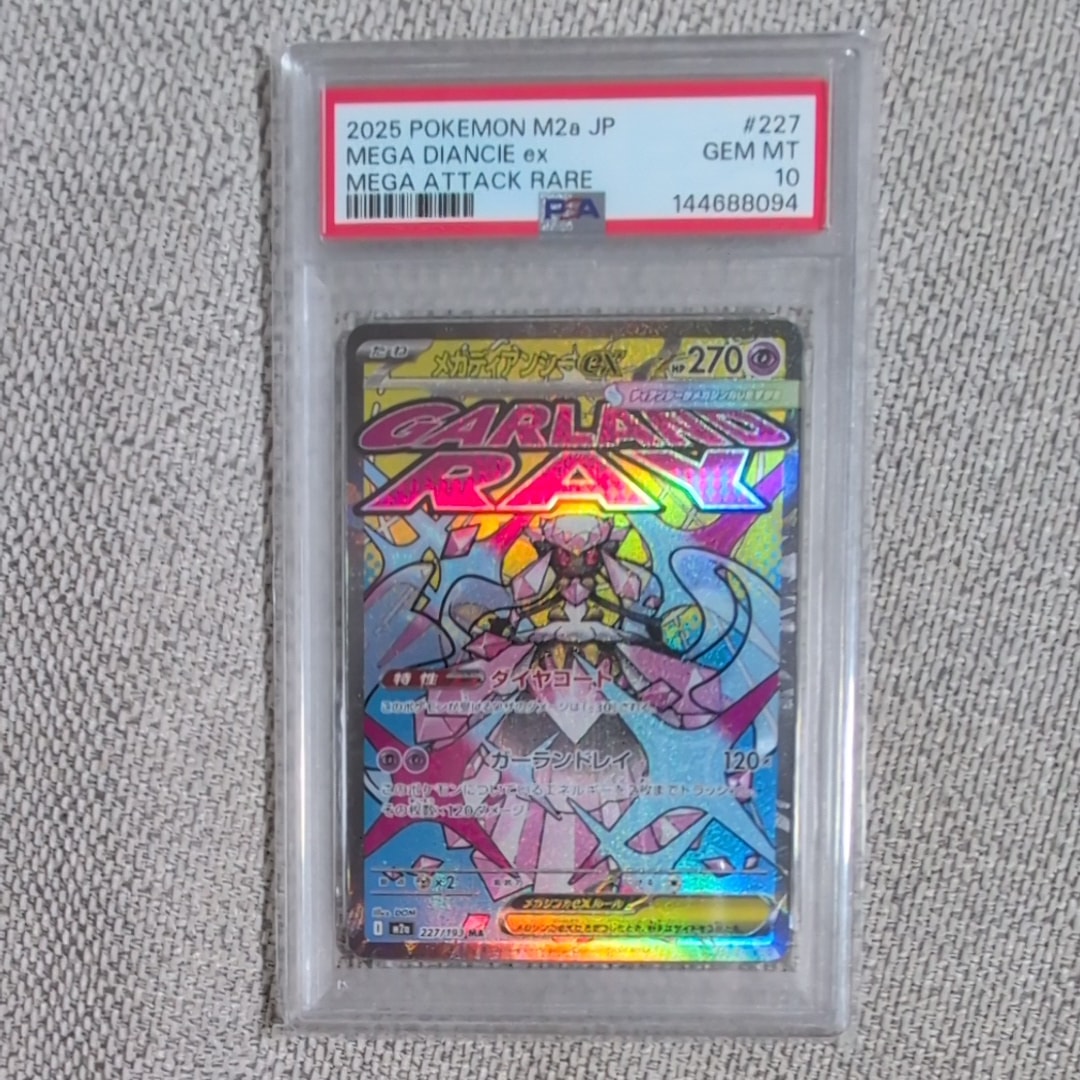 メガディアンシーex MA [M2a 227/193](ハイクラスパック「MEGAドリームex」)