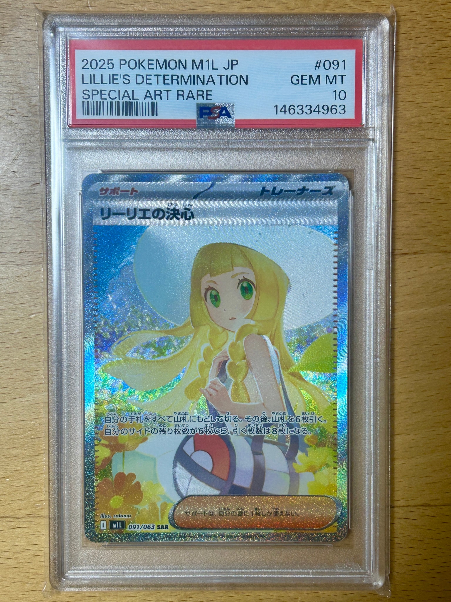 リーリエの決心 SAR [M1L 091/063](拡張パック「メガブレイブ」)