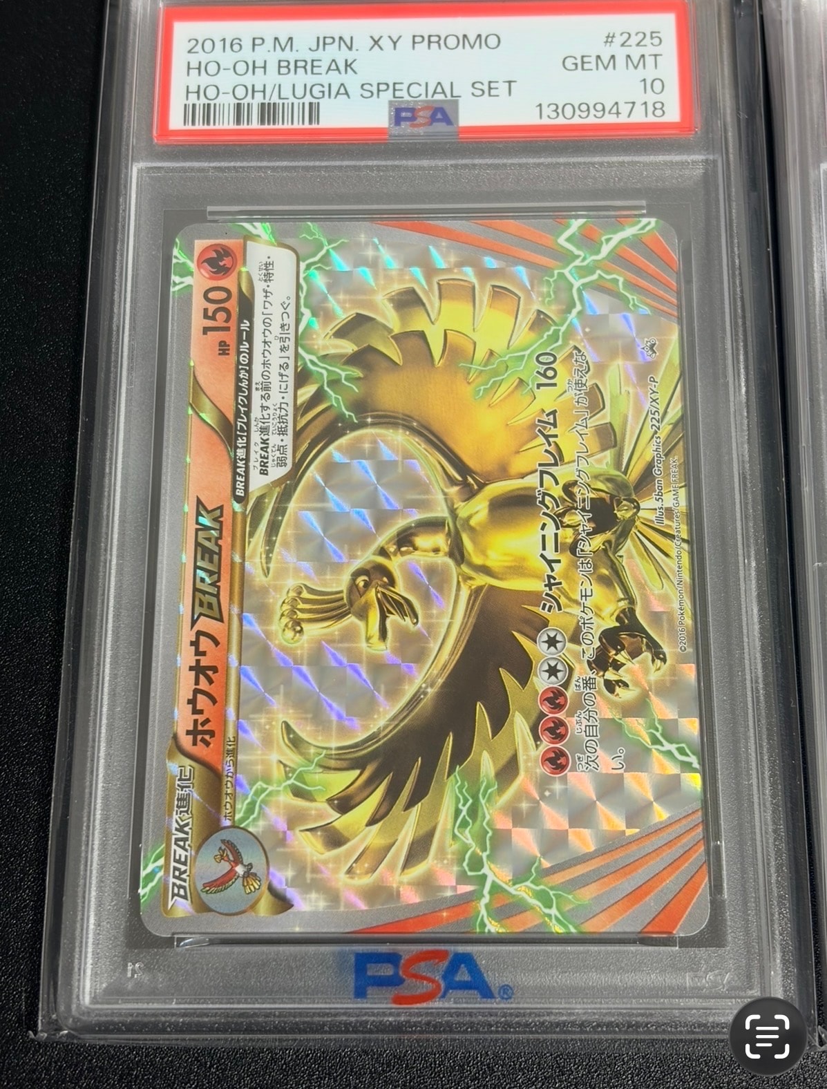 ホウオウBREAK P [XY-P 225](スペシャルセット「ホウオウ+ルギア」)の