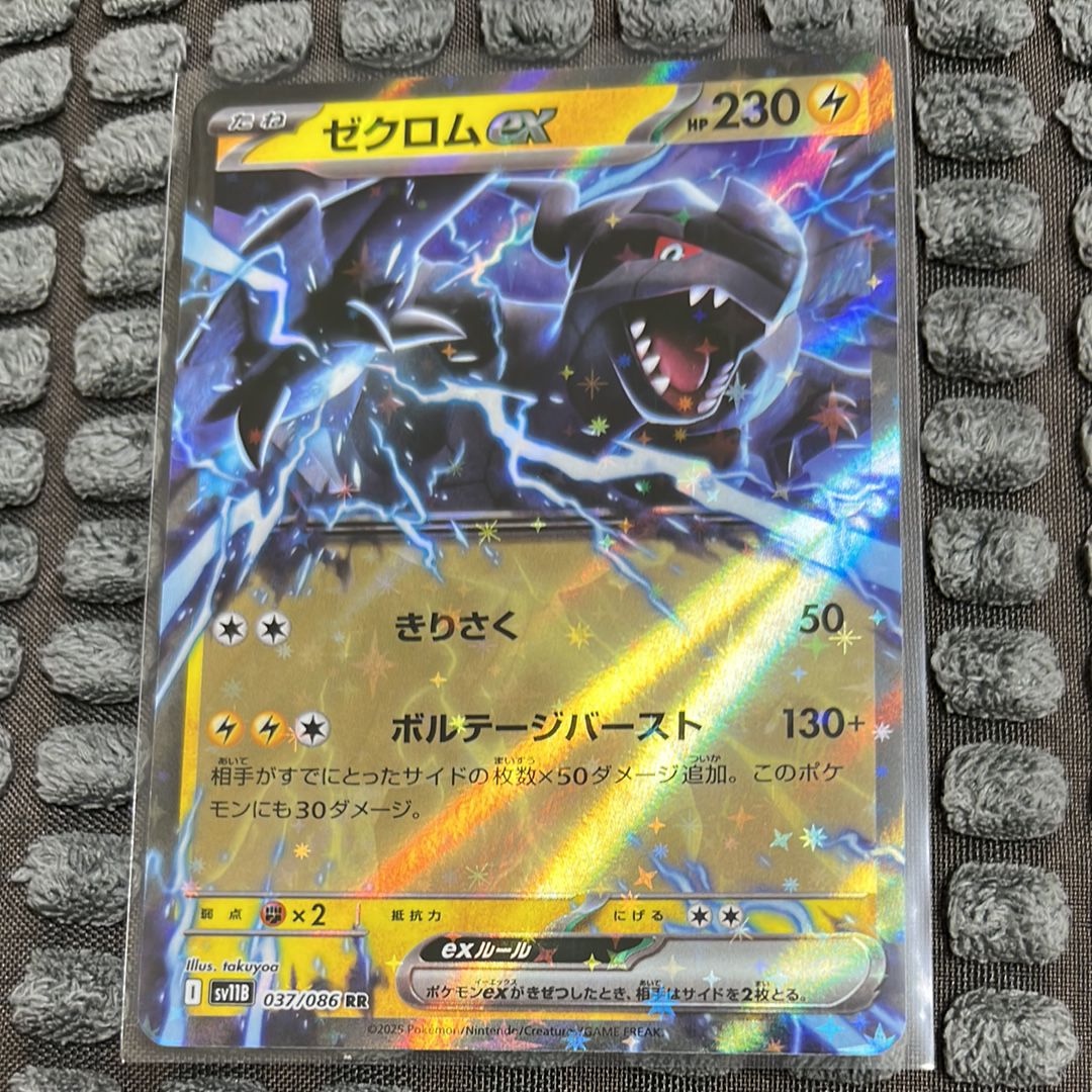 ゼクロムex RR [SV11B 037/086](拡張パック「ブラックボルト」)
