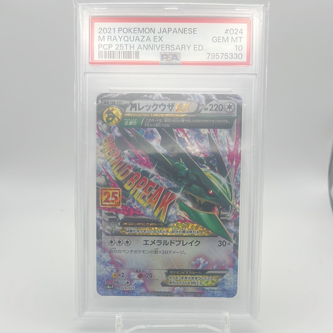 MレックウザEX: プロモ[S8a-P 024/025](プロモカードパック 25th ANNIVERSARY edition)