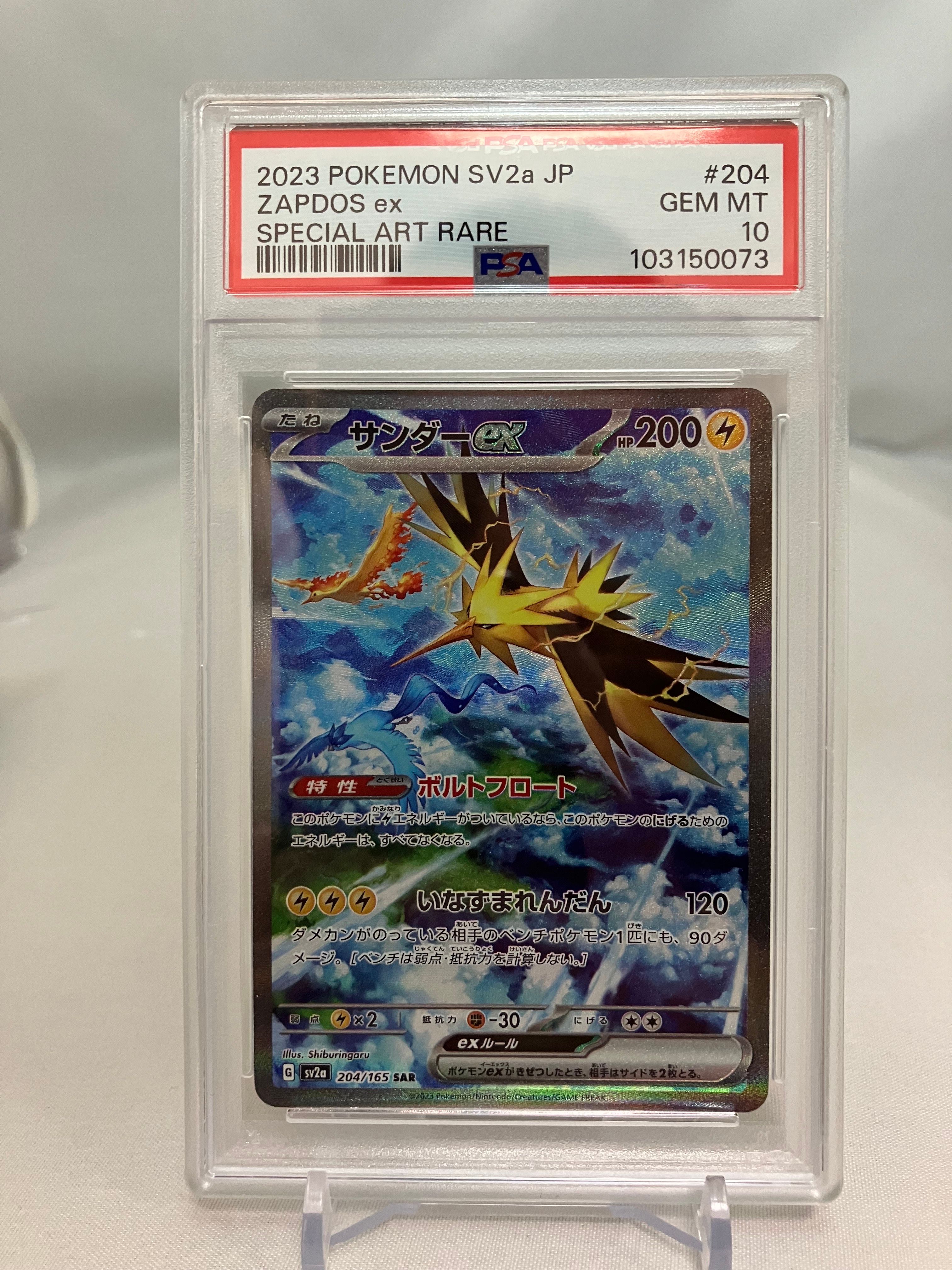 サンダーex SAR[SV2a 204/165](強化拡張パック「ポケモンカード151」)