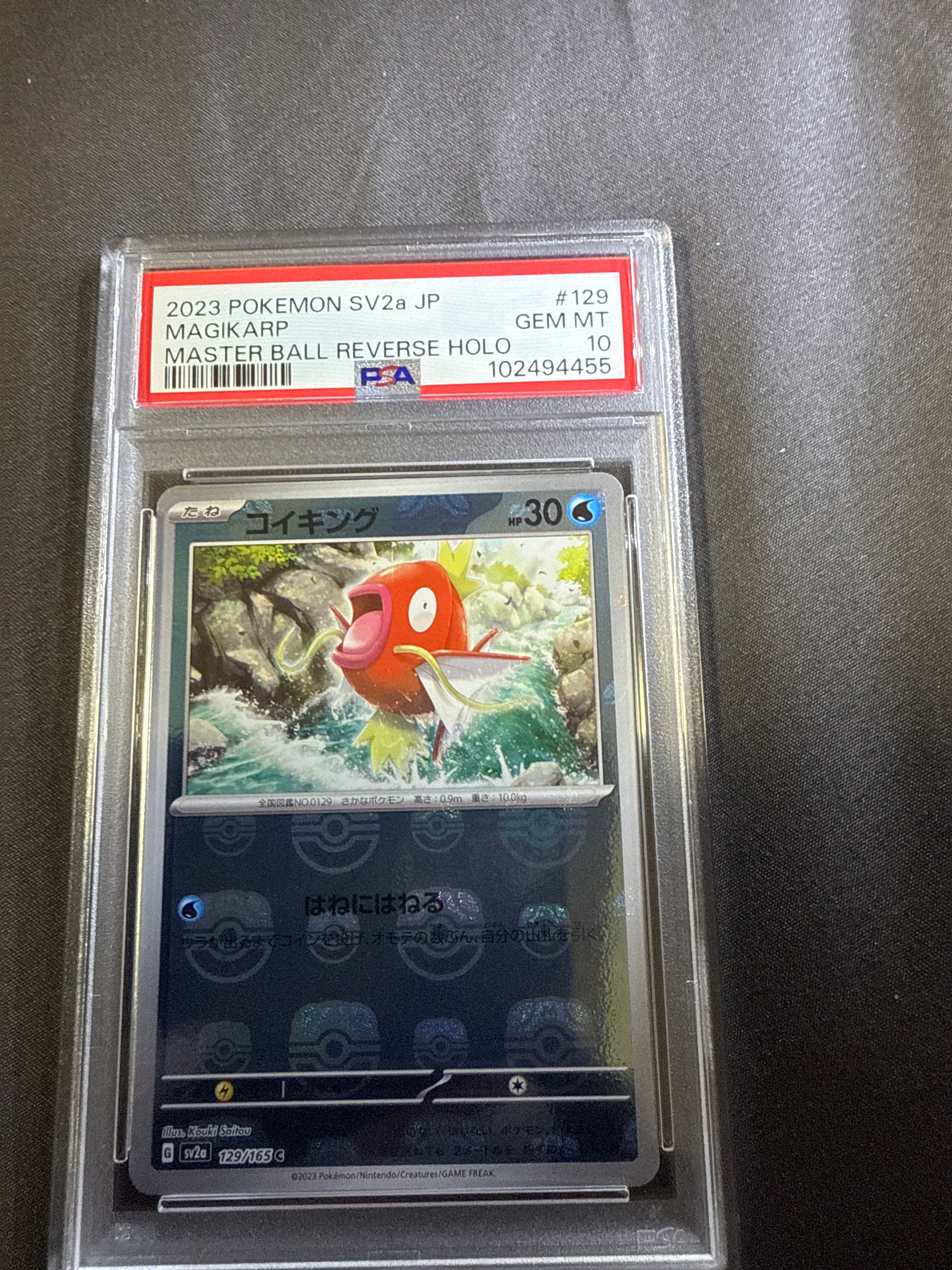 コイキング C: マスターボールミラー[SV2a 129/165](強化拡張パック「ポケモンカード151」)