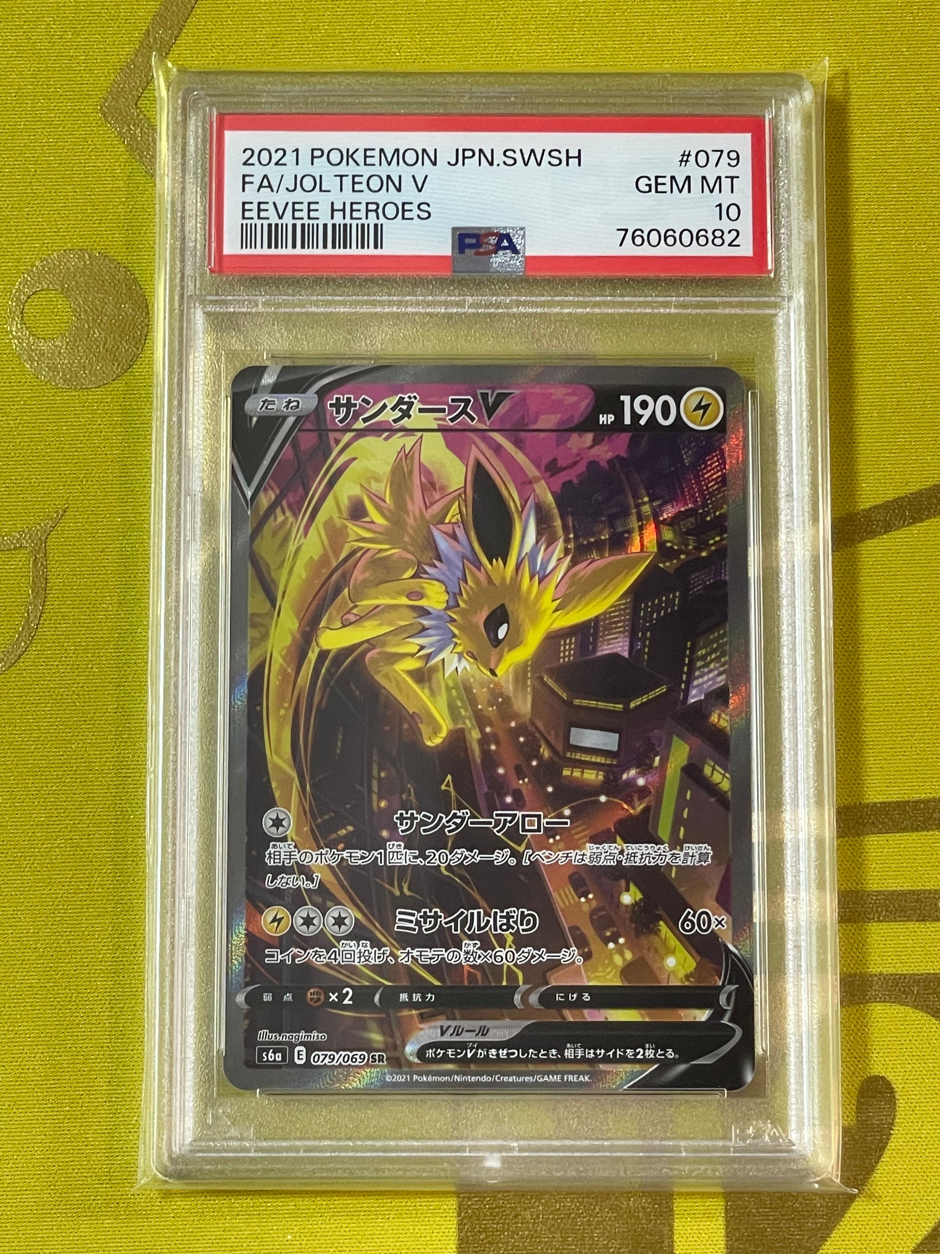 サンダースV SR: SA[S6a 079/069](強化拡張パック「イーブイヒーローズ」)