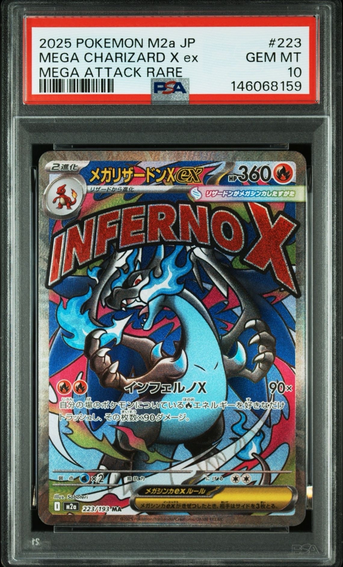 メガリザードンXex MA [M2a 223/193](ハイクラスパック「MEGAドリームex」)