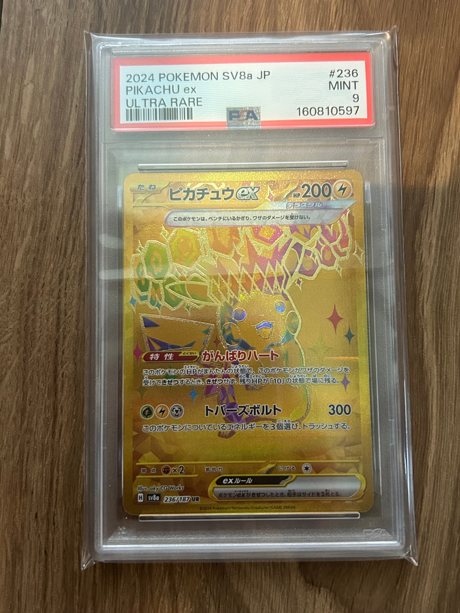 ピカチュウex UR [SV8a 236/187](ハイクラスパック「テラスタルフェスex」)