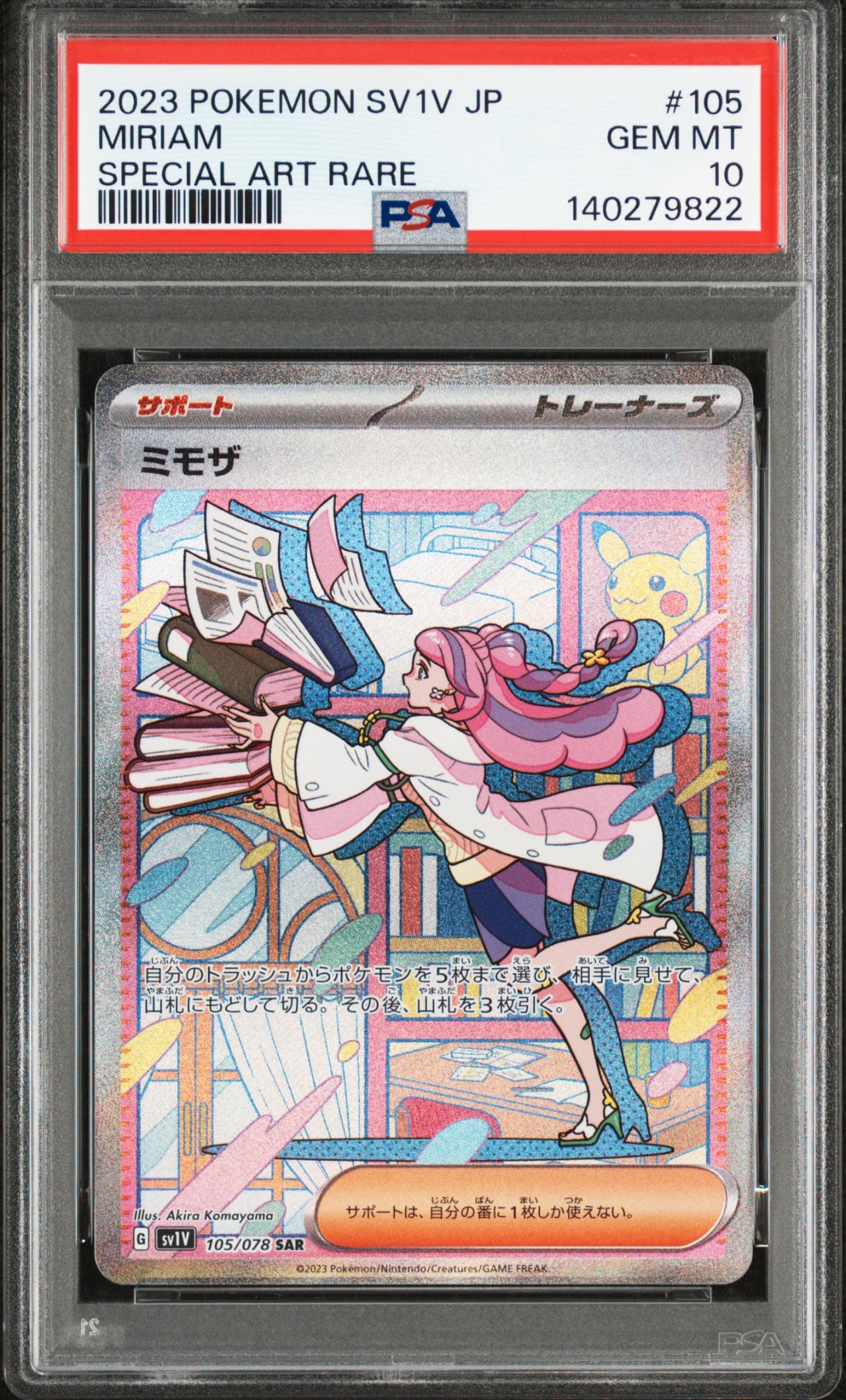 ミモザ SAR[SV1V 105/078](スカーレット&バイオレット 拡張パック「バイオレットex」)