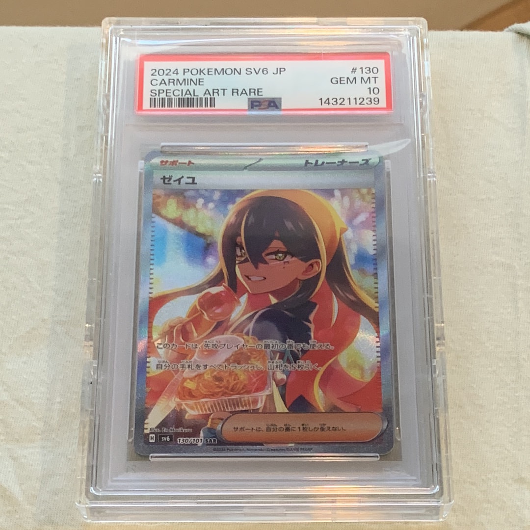 PSA10】ゼイユ SAR [SV6 130/101](拡張パック「変幻の仮面」) 1枚の