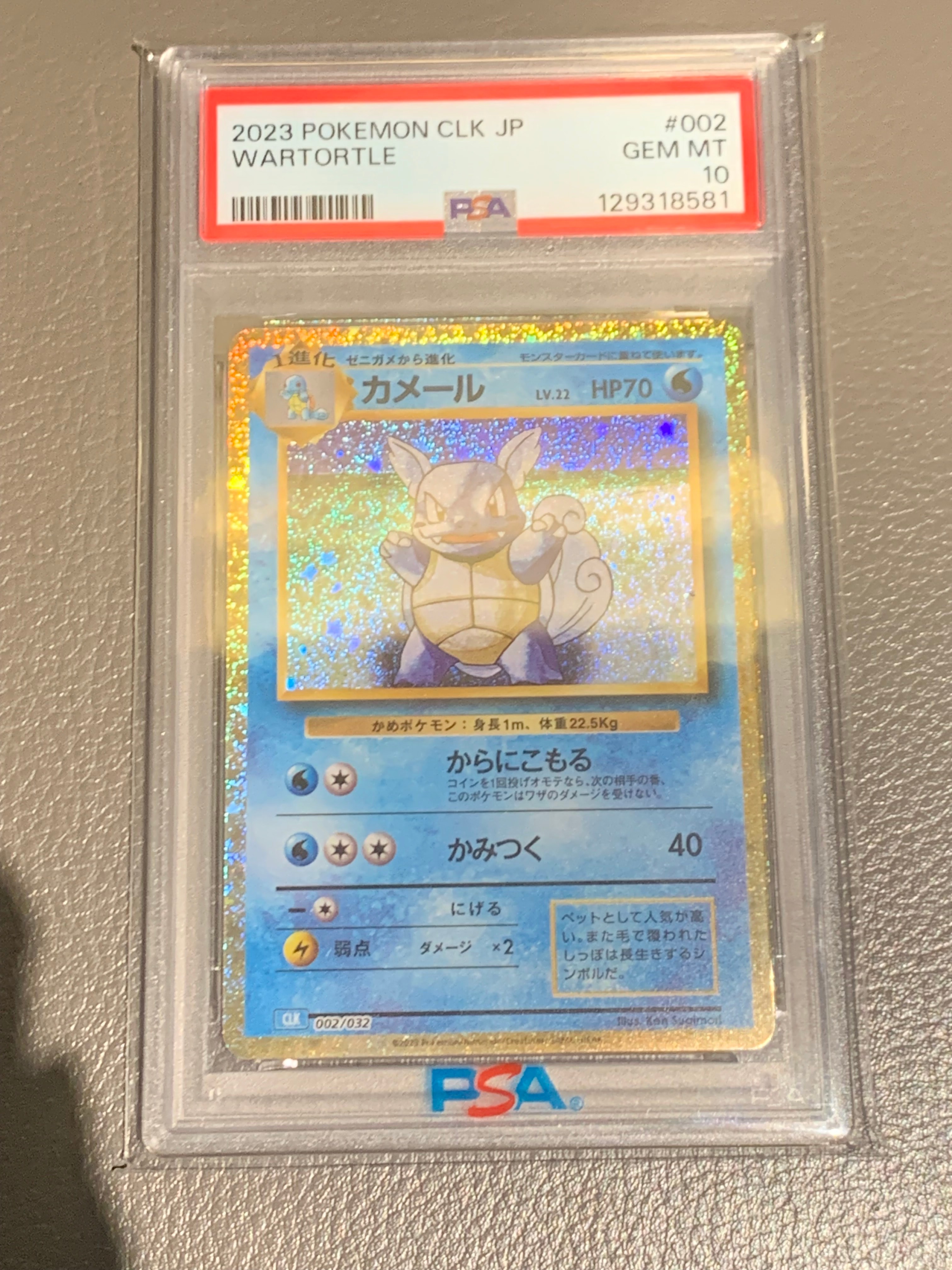カメール [CLK 002/032](ポケモンカードゲーム Classic)