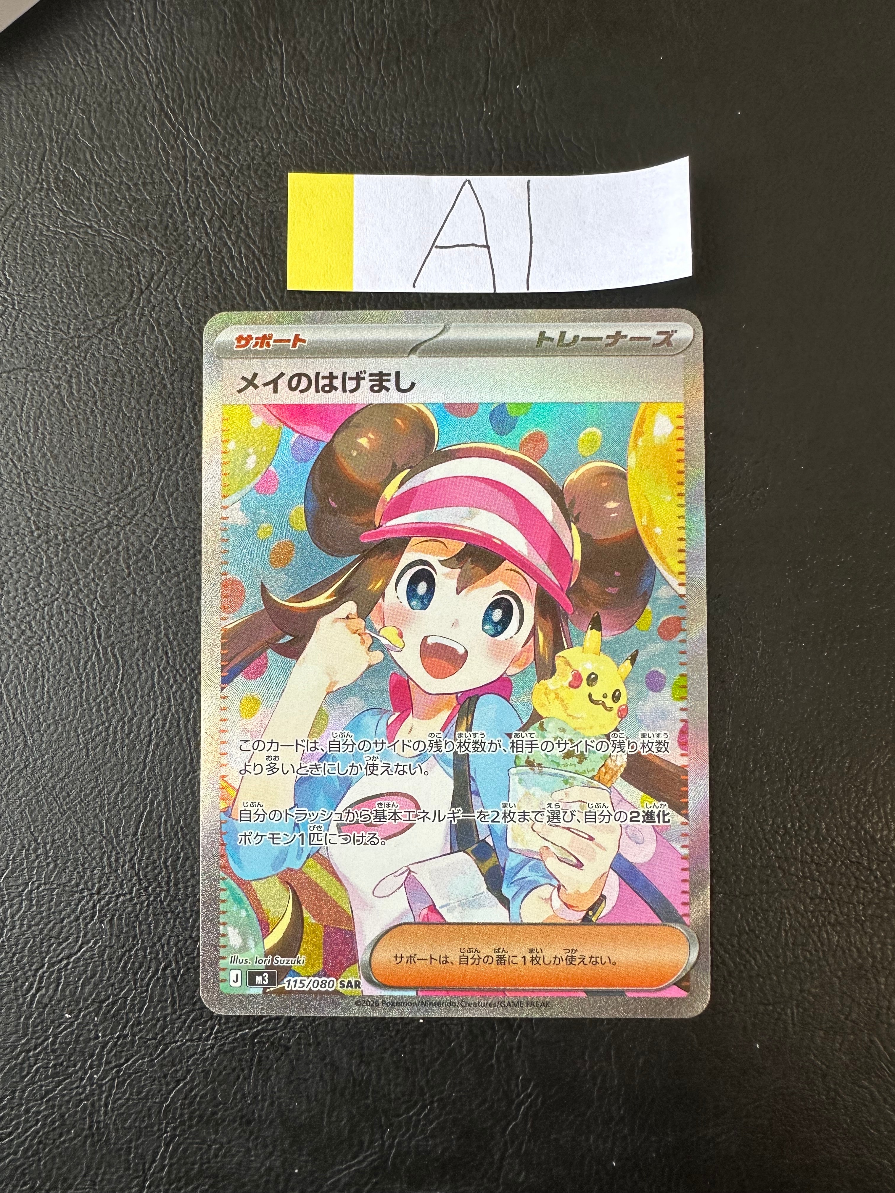 メイのはげまし SAR [M3 115/080](拡張パック「ムニキスゼロ」)