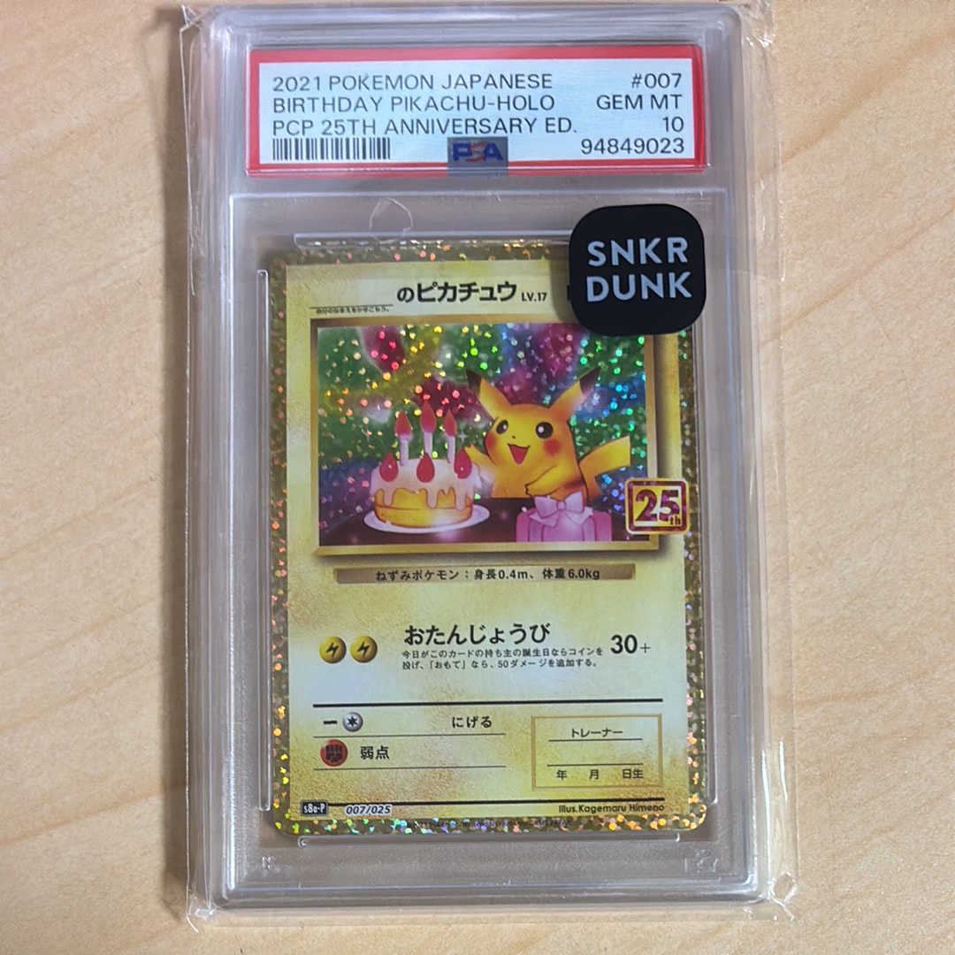_のピカチュウ: プロモ (お誕生日ピカチュウ) [S8a-P 007/025](プロモカードパック 25th ANNIVERSARY edition)