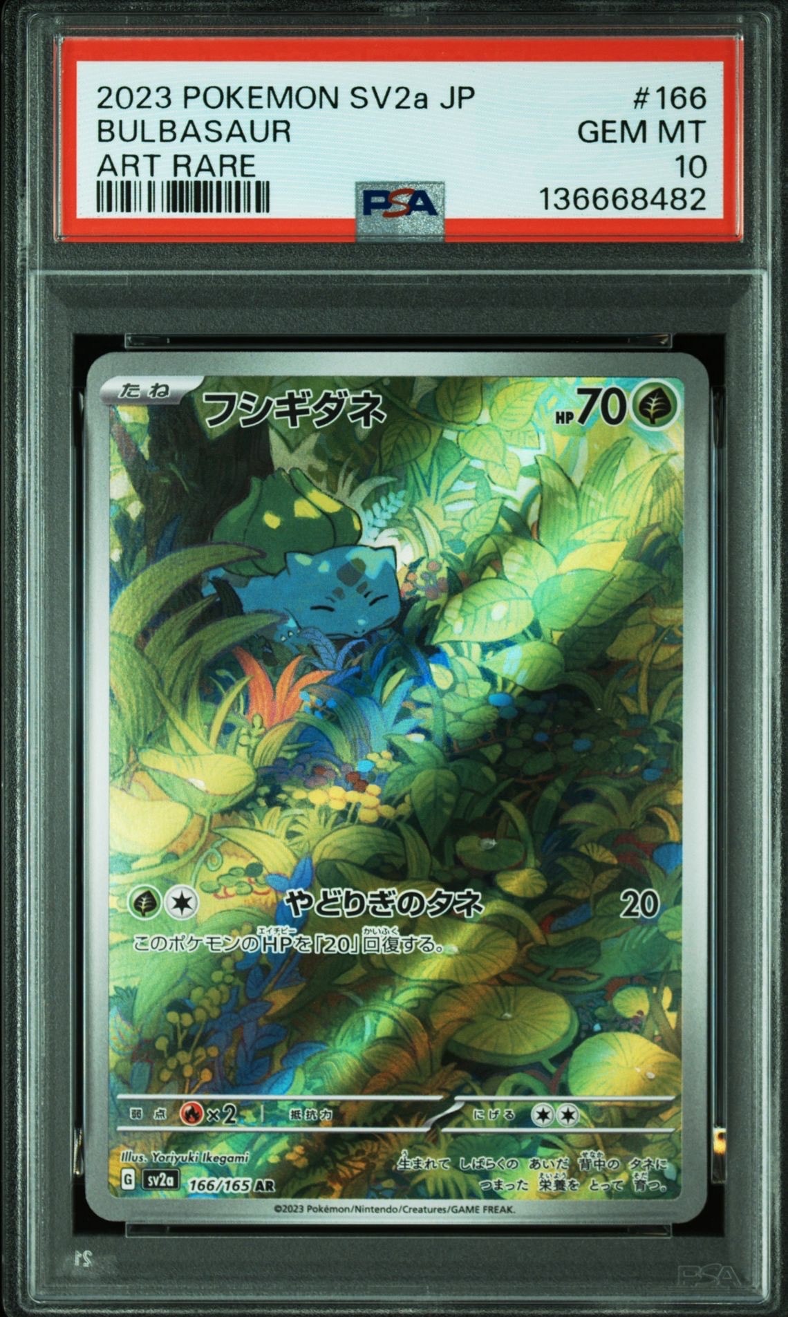 フシギダネ AR[SV2a 166/165](強化拡張パック「ポケモンカード151」)