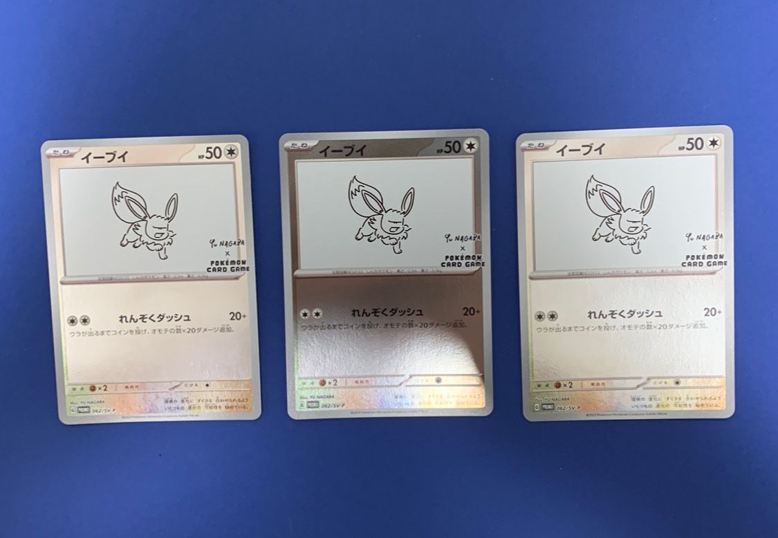イーブイ: プロモ [SV-P 062](「YU NAGABA×ポケモンカードゲーム」プロモーションカード「SV-P」)