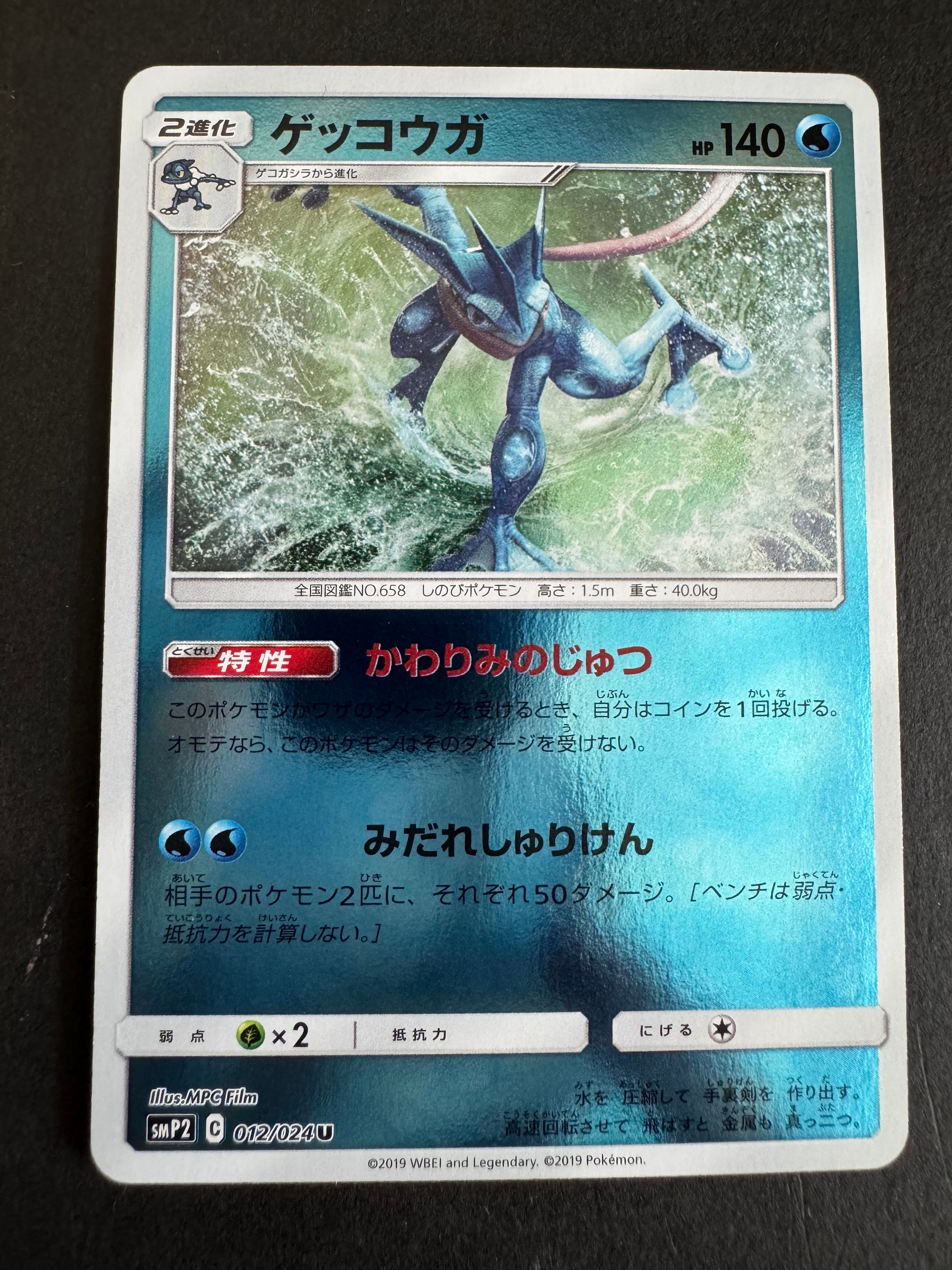 PSA10】ゲッコウガ U [SMP2 012/024](ムービースペシャルパック「名