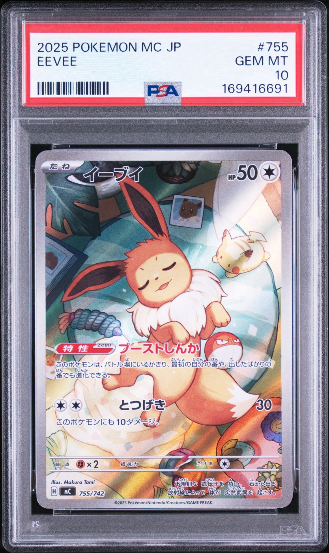 PSA9】イーブイ AR仕様 [MC 755/742](スタートデッキ100「バトル