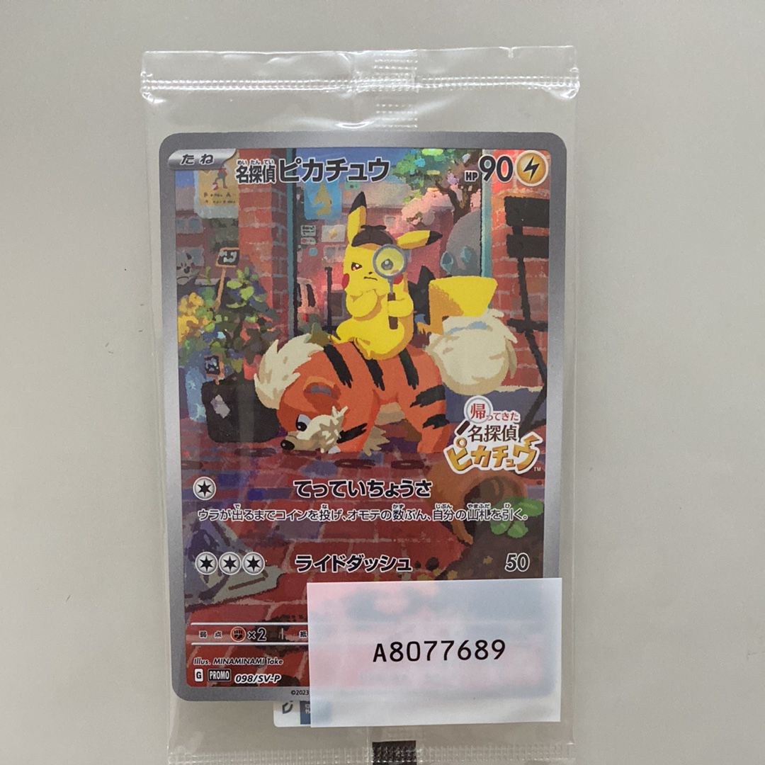 名探偵ピカチュウ: プロモ [SV-P 098](プロモーションカード「SV-P」)