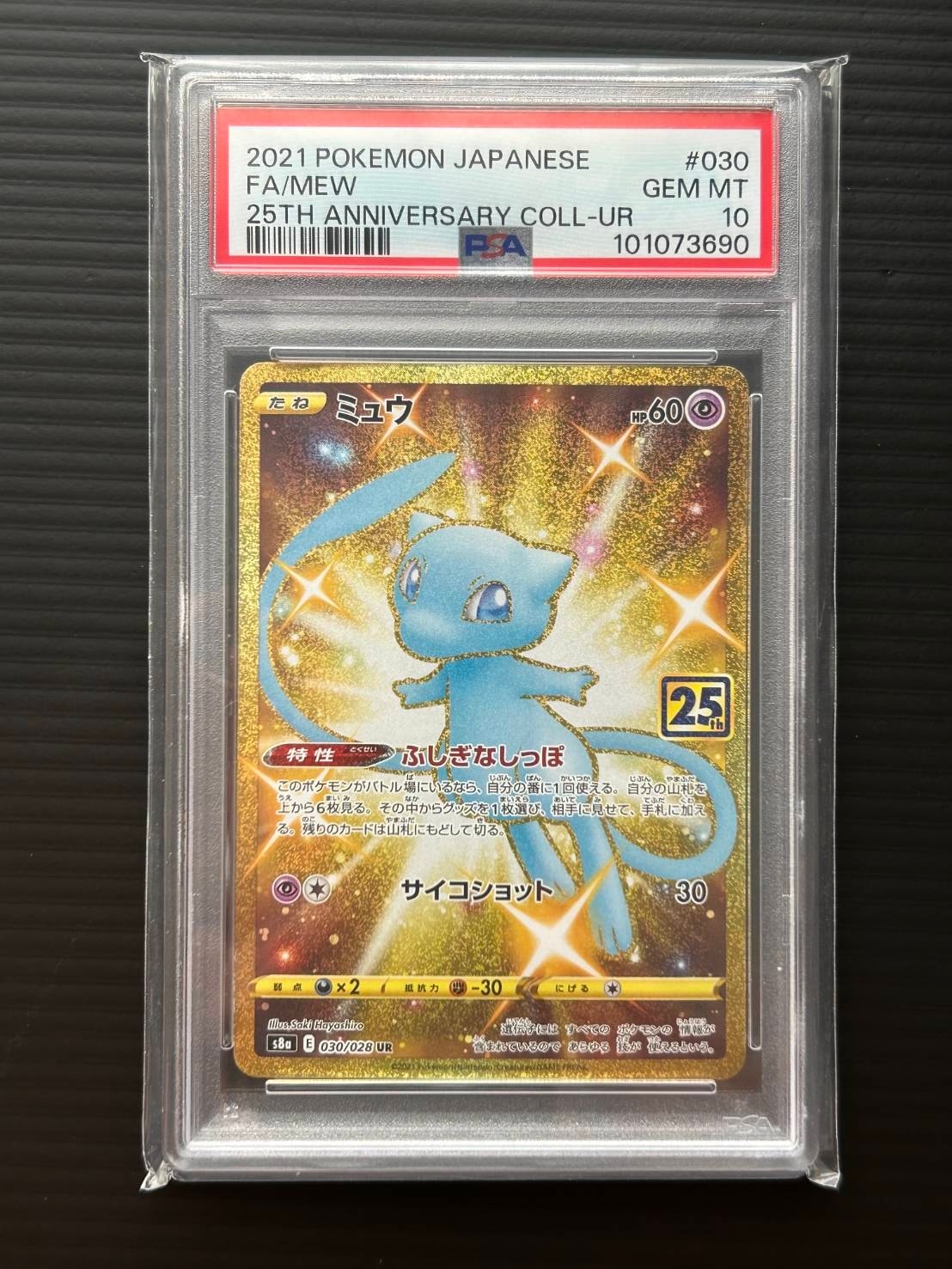 PSA10】ミュウ ふしぎなしっぽ UR[S8a 030/028](拡張パック「25th
