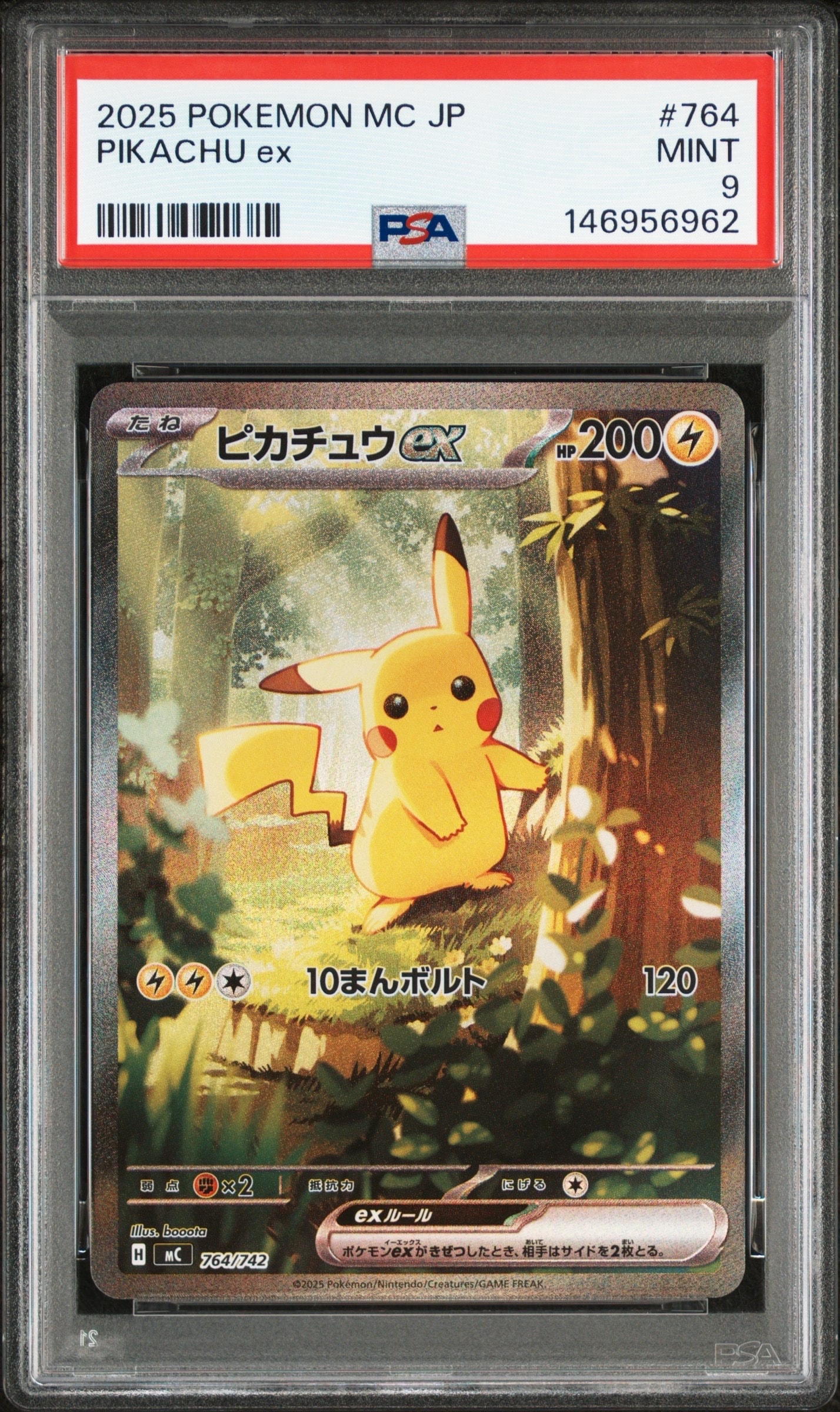 ピカチュウex SAR仕様 [MC 764/742](スタートデッキ100「バトルコレクション」)