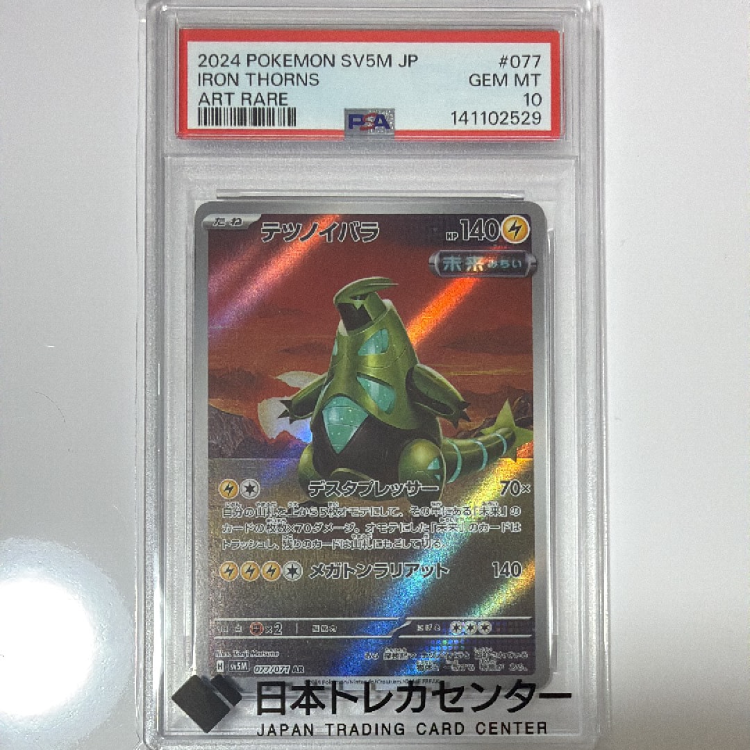 テツノイバラ AR [SV5M 077/071](拡張パック「サイバージャッジ」)