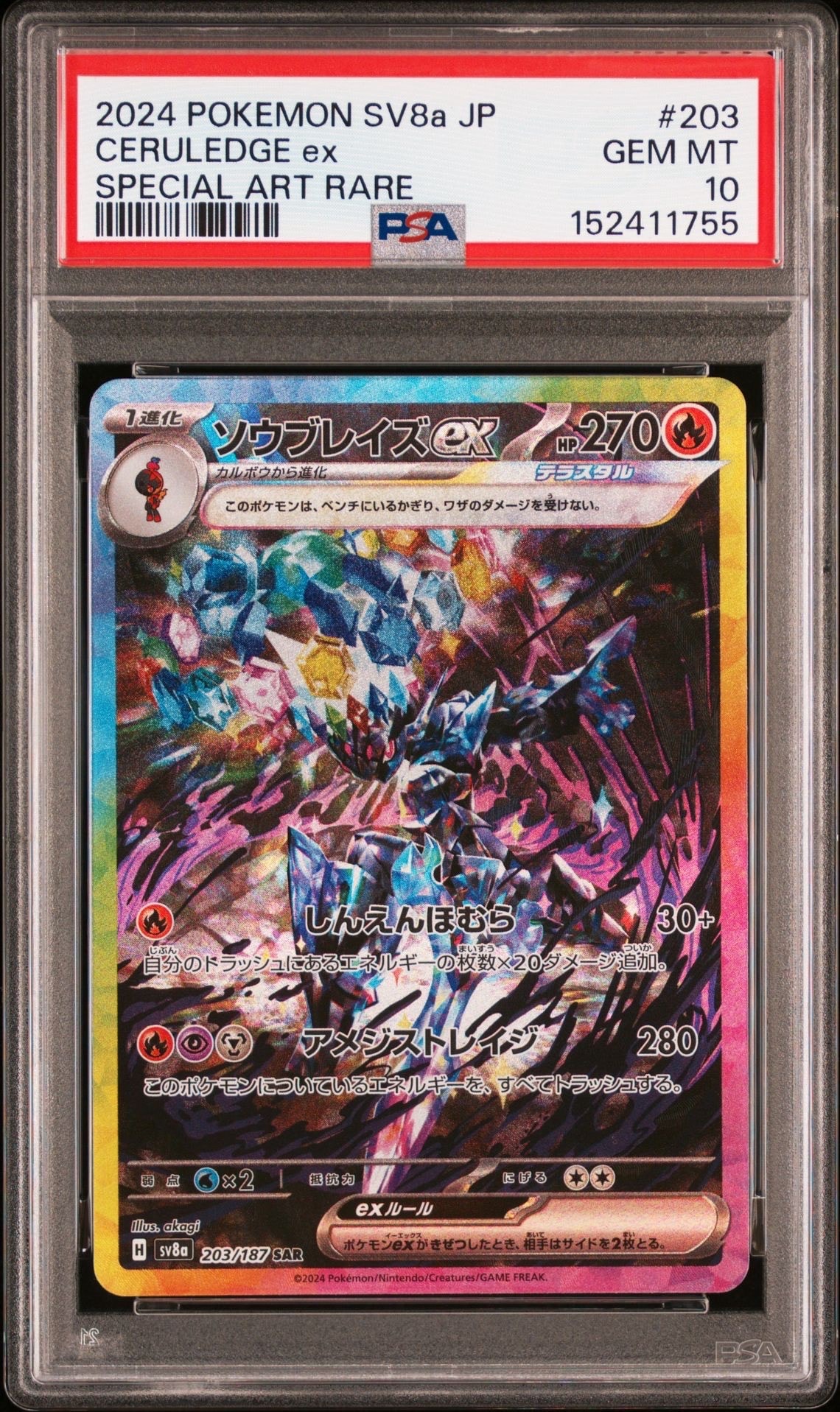【PSA10】ソウブレイズex SAR SV8a テラスタルフェス203/187 PSA10】ソウブレイズex SAR [SV8a 203/187](ハイクラスパック「テラス