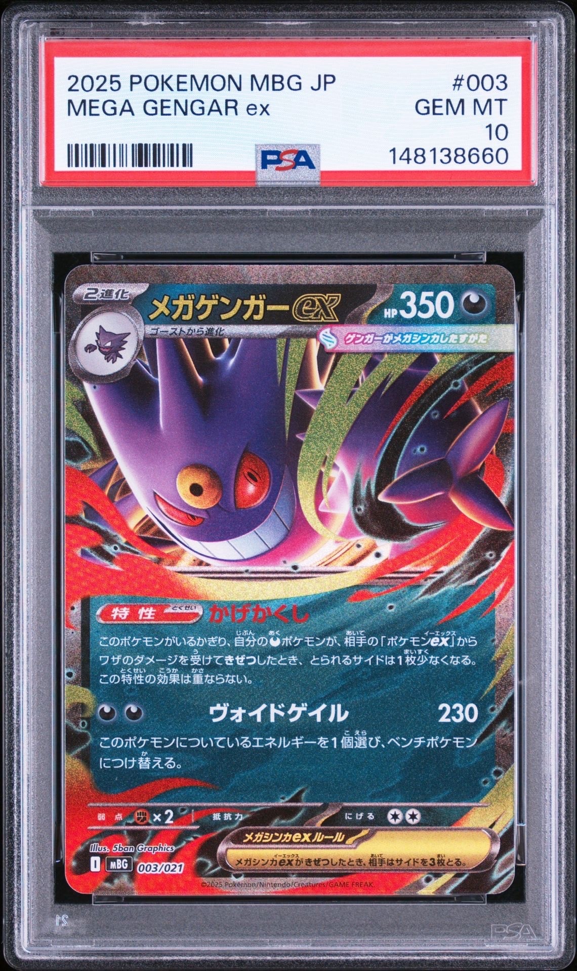 メガゲンガーex [MBG 003/021](スターターセットMEGA「メガゲンガーex」)