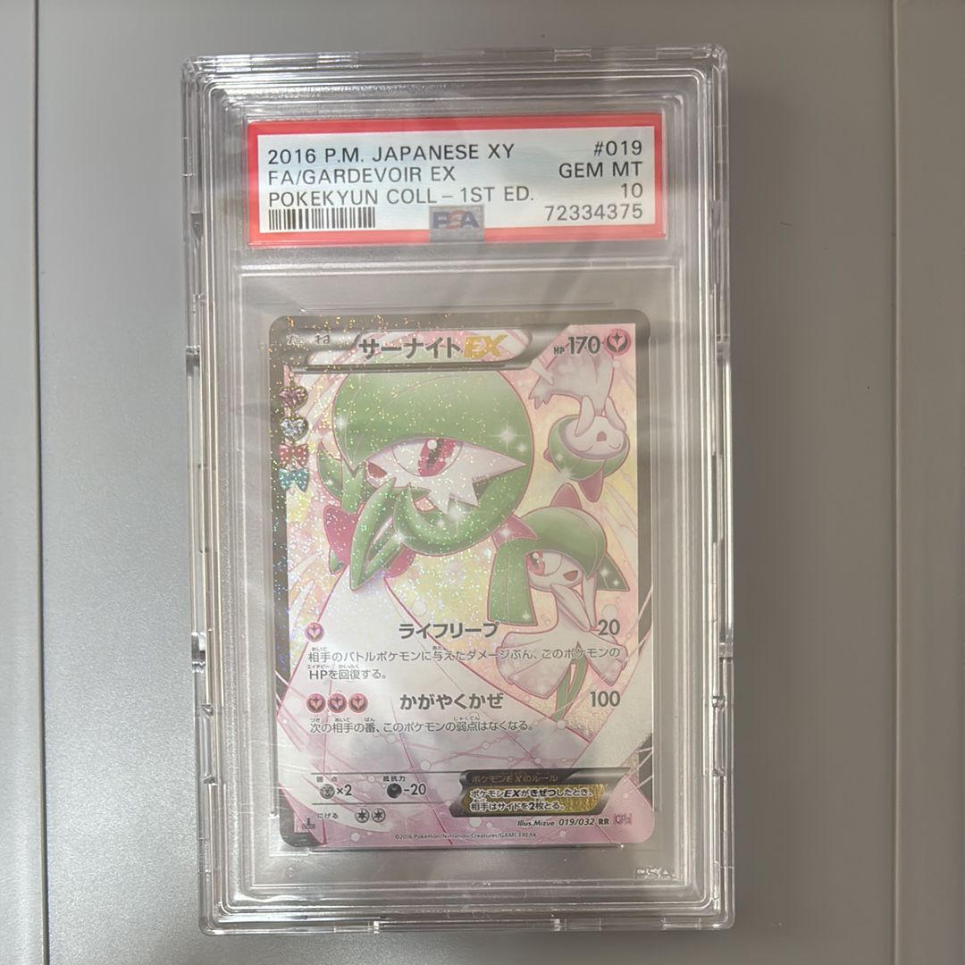 サーナイトEX RR :1ED [CP3 019/032](コンセプトパック「ポケキュンコレクション」)