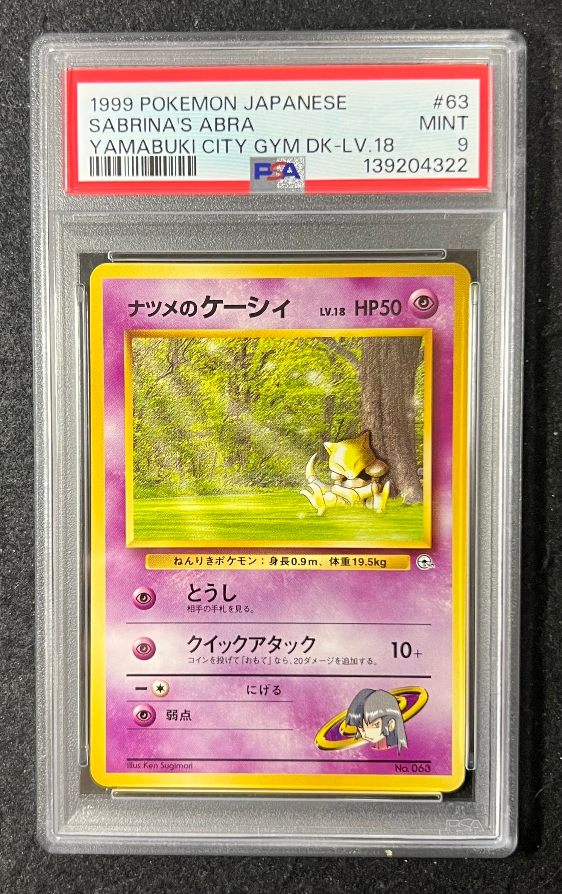 ナツメのケーシィLV.18 : 旧裏 [PMCG-GYM3 No.063](ポケモンジム第3弾「ヤマブキシティジム ナツメ」)