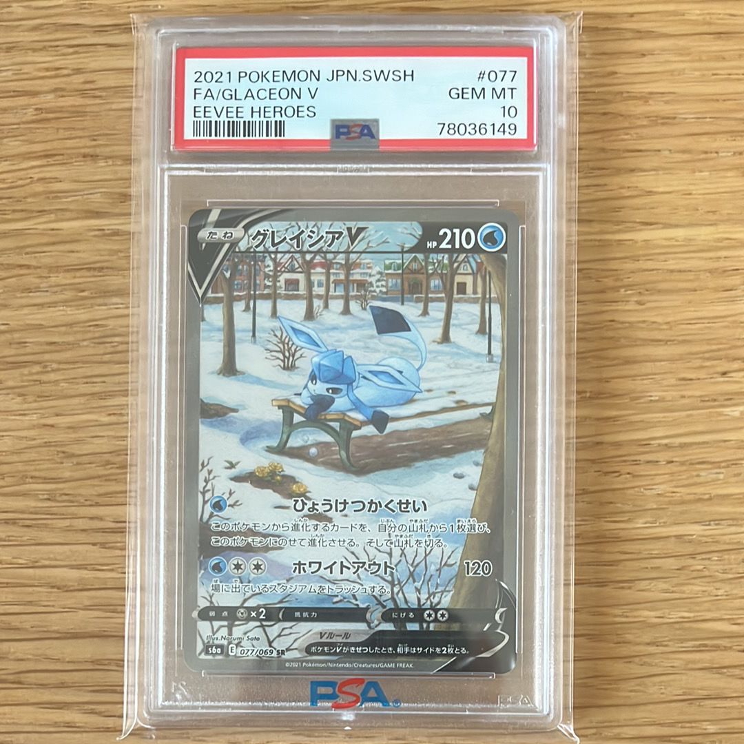 グレイシアV SR: SA[S6a 077/069](強化拡張パック「イーブイヒーローズ」)