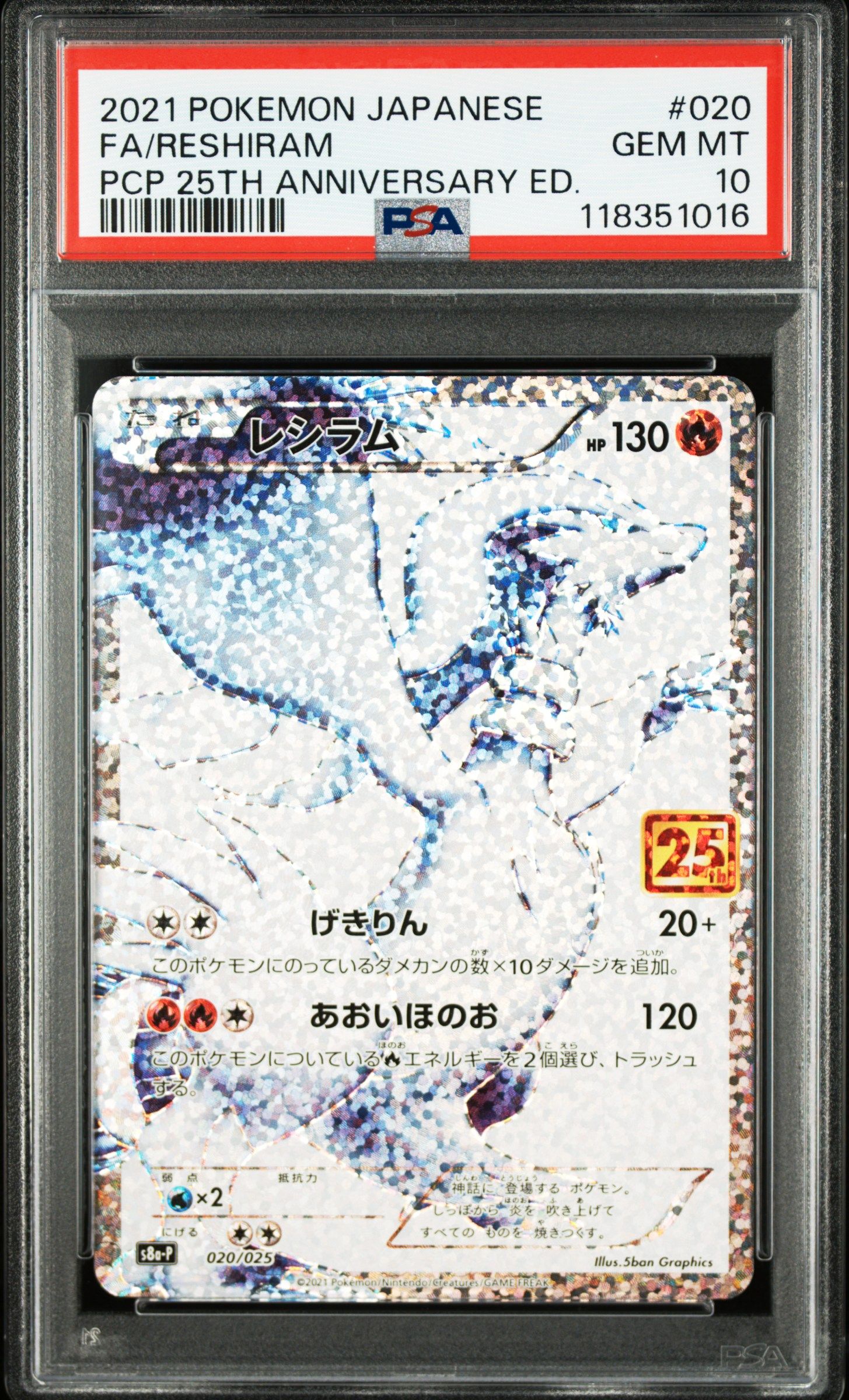 レシラム: プロモ[S8a-P 020/025](プロモカードパック 25th ANNIVERSARY edition) 