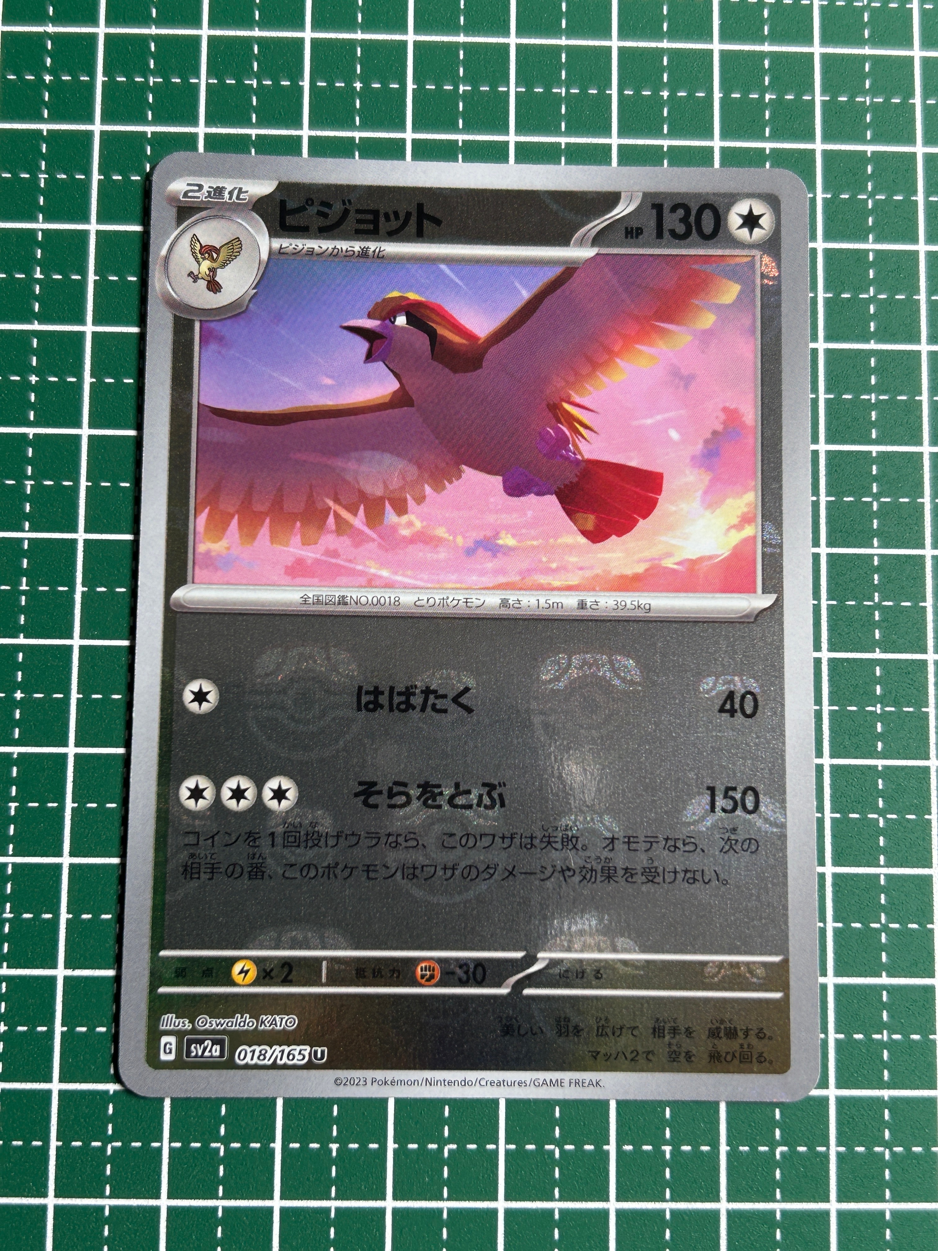 PSA10】ピジョット U: マスターボールミラー[SV2a 018/165](強化拡張
