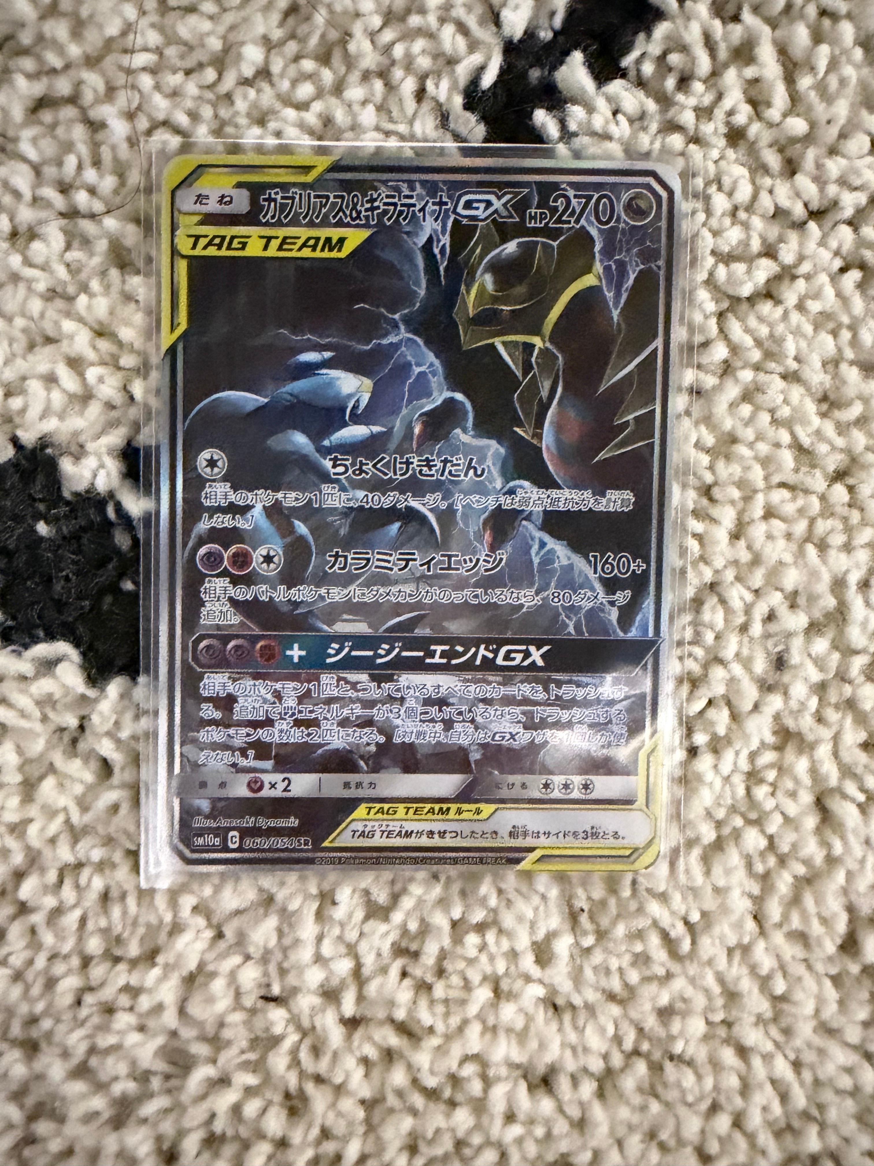 ガブリアス&ギラティナGX SR: SA[SM10a 060/054](強化拡張パック